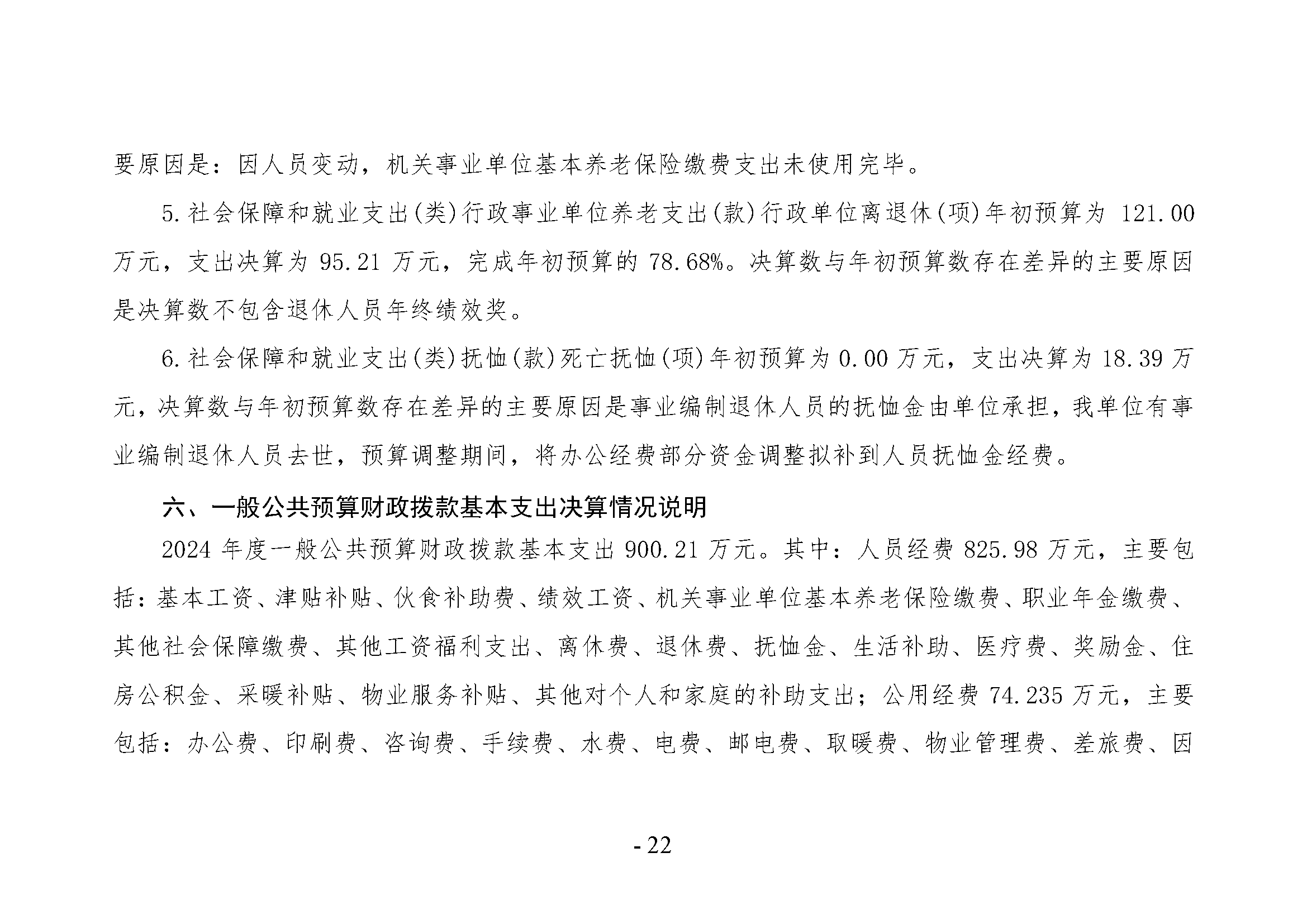 中共河南省委宣传部党的创新理论教育与传播中心(中共河南省委宣传部理论教育讲师团)2024年部门决算公开_页面_22
