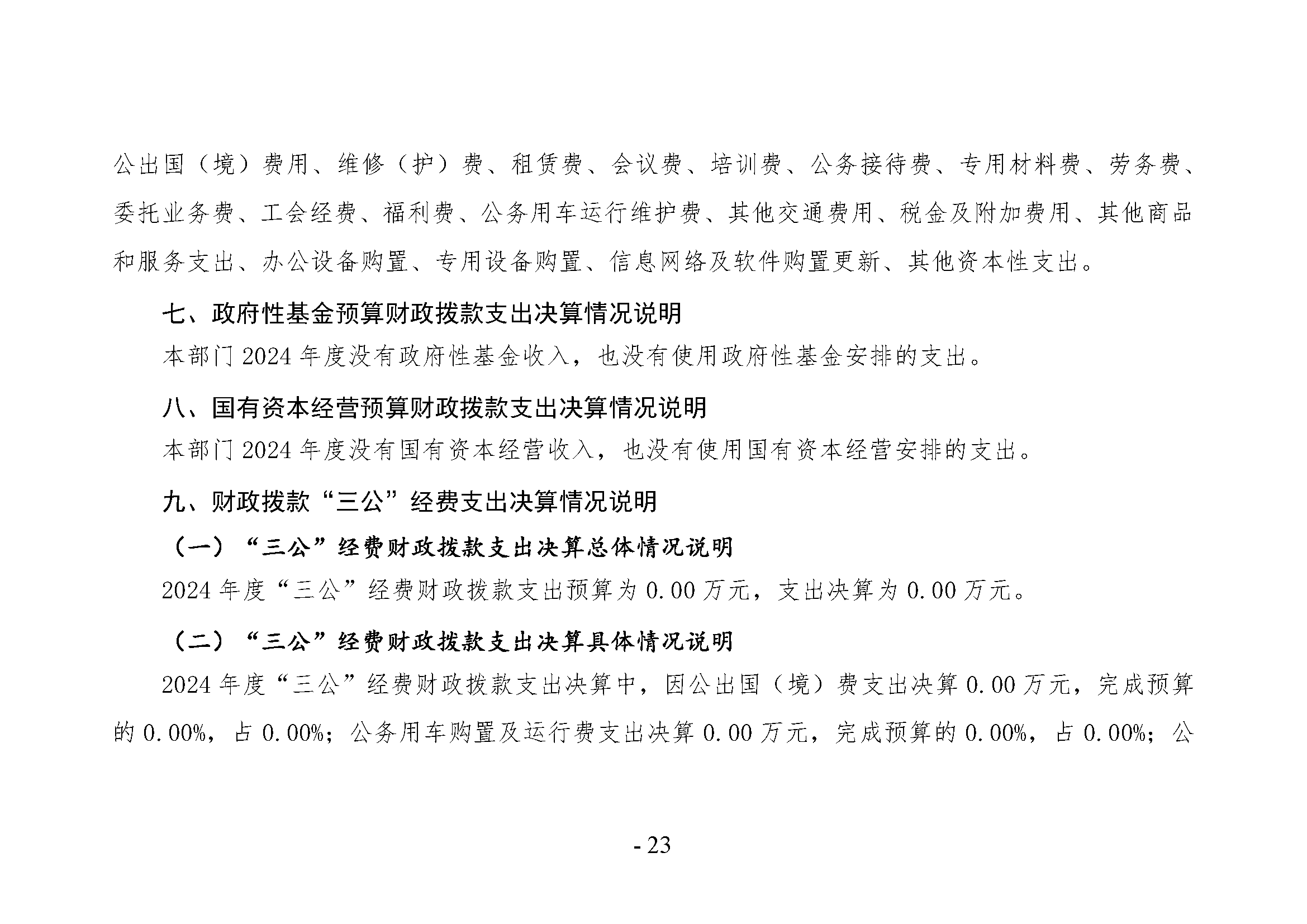中共河南省委宣传部党的创新理论教育与传播中心(中共河南省委宣传部理论教育讲师团)2024年部门决算公开_页面_23
