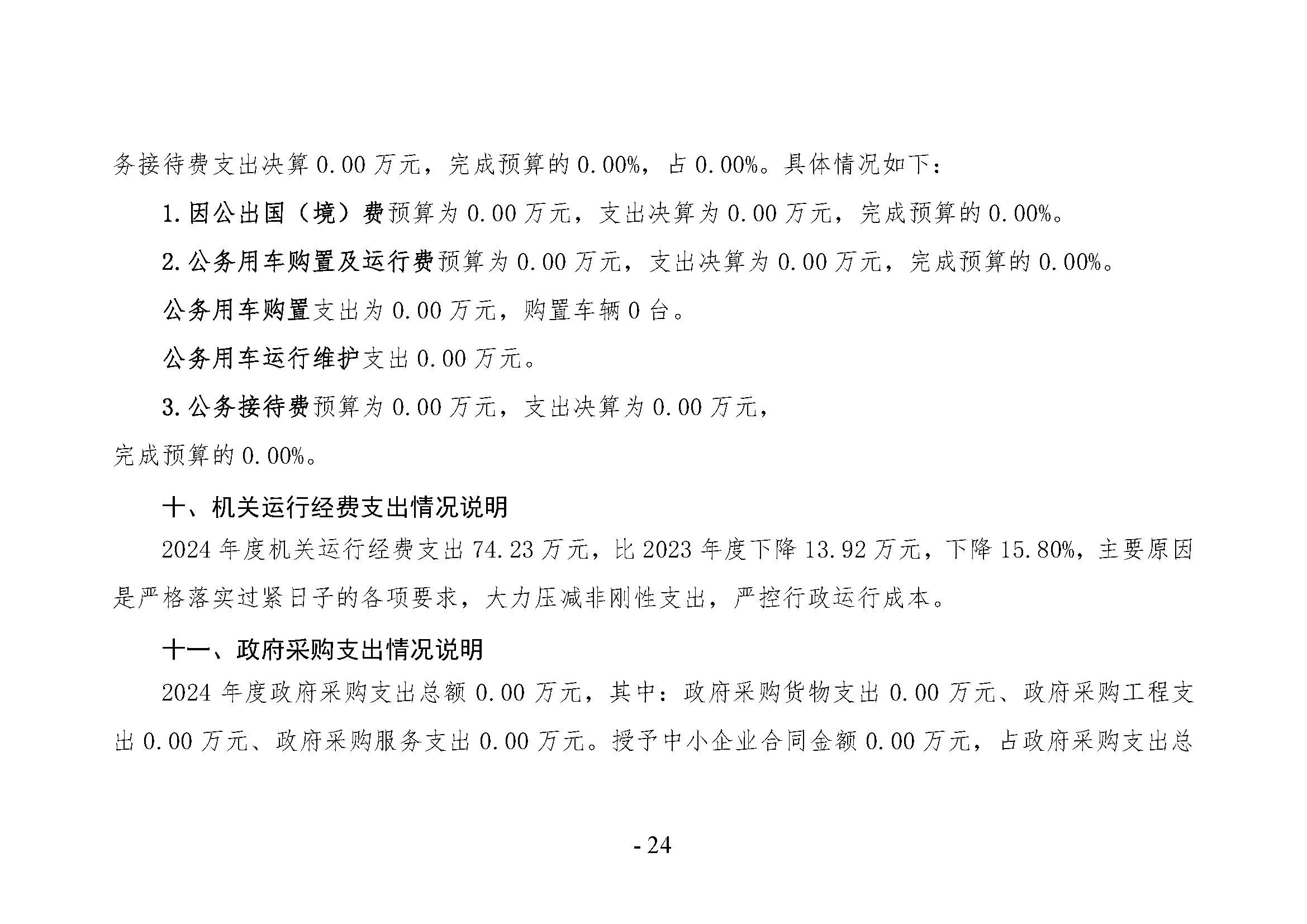 中共河南省委宣传部党的创新理论教育与传播中心(中共河南省委宣传部理论教育讲师团)2024年部门决算公开_页面_24