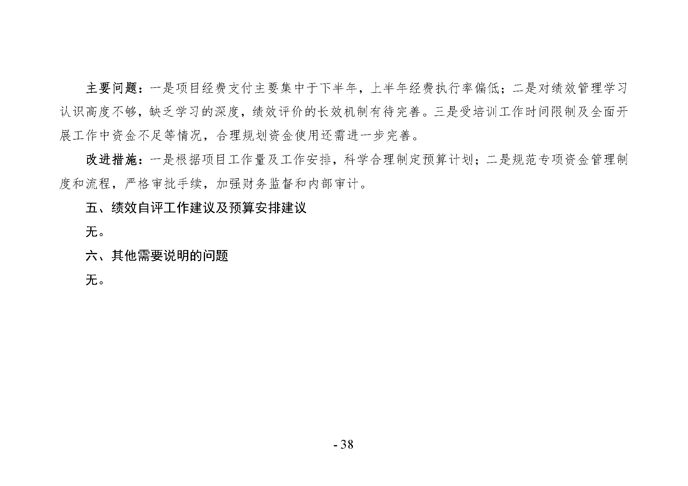 中共河南省委宣传部党的创新理论教育与传播中心(中共河南省委宣传部理论教育讲师团)2024年部门决算公开_页面_38