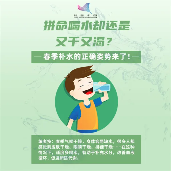 拼命喝水却仍又干又渴？春季补水的正确姿势来了