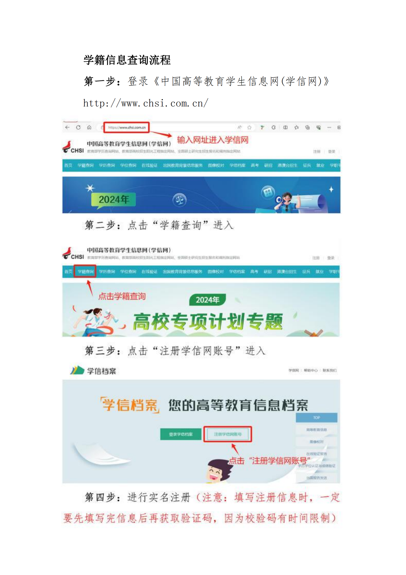学籍信息查询流程_00