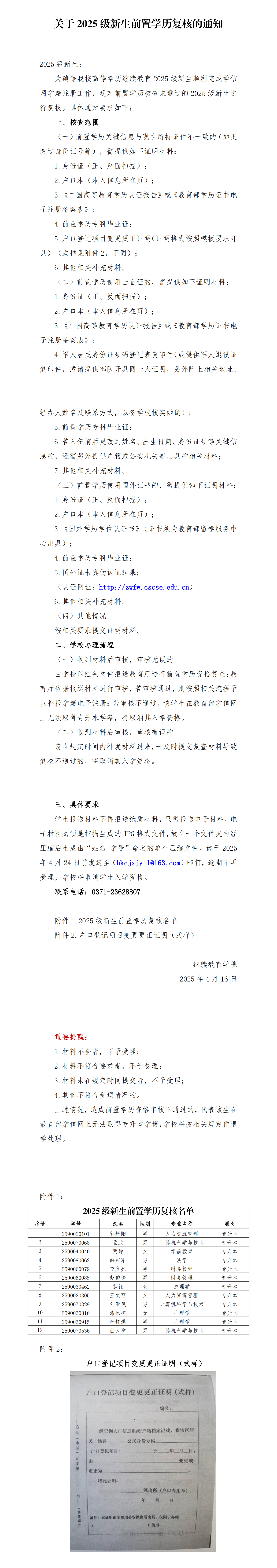 关于2025级新生前置学历复核的通知_00(2)