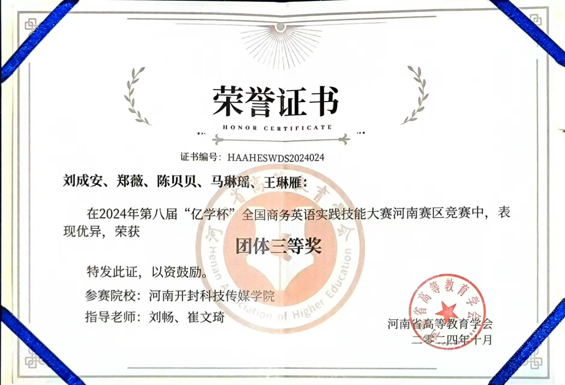 学生获奖2_看图王