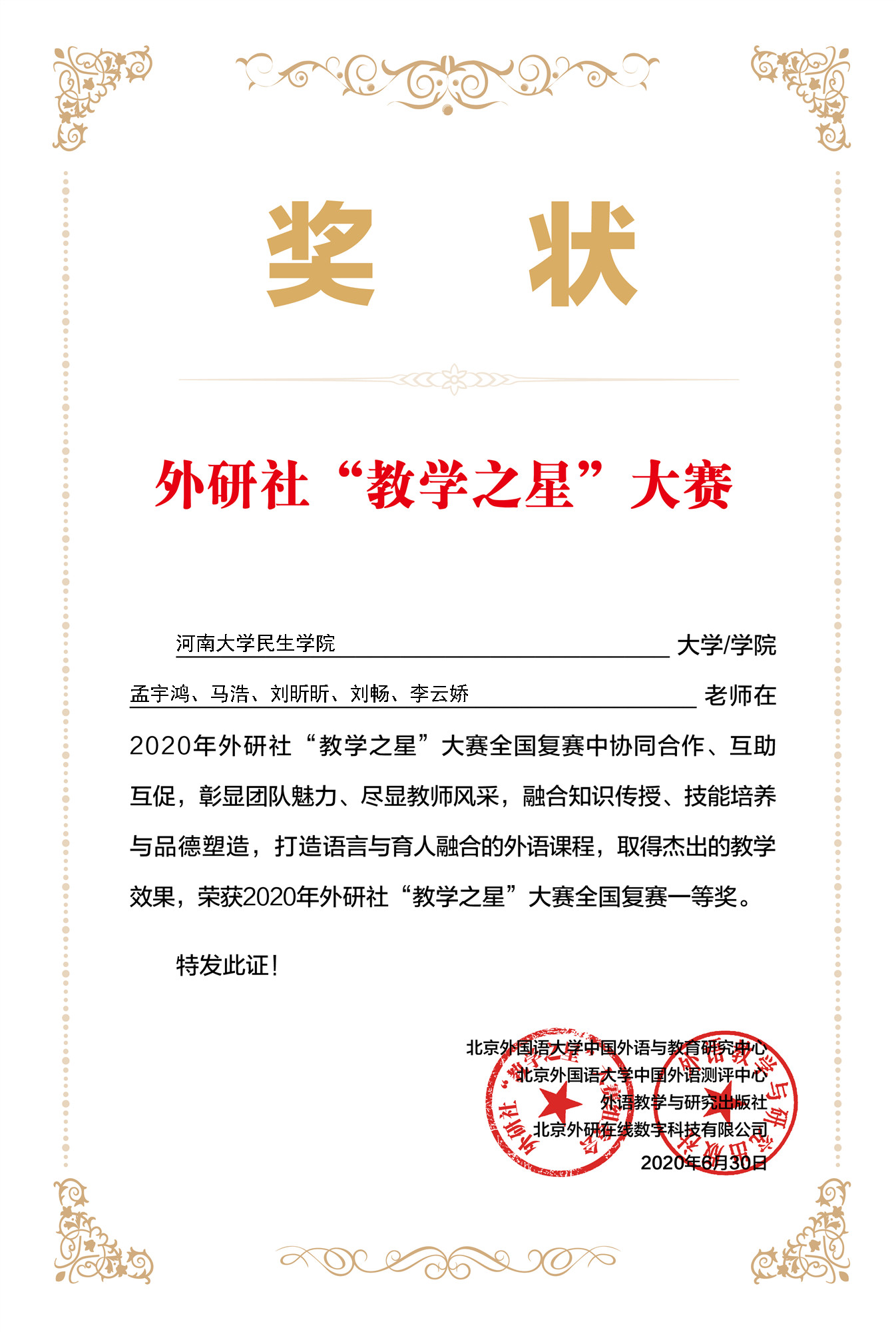 1 “教学之星”证书全国复赛二等奖-2020-团队_看图王