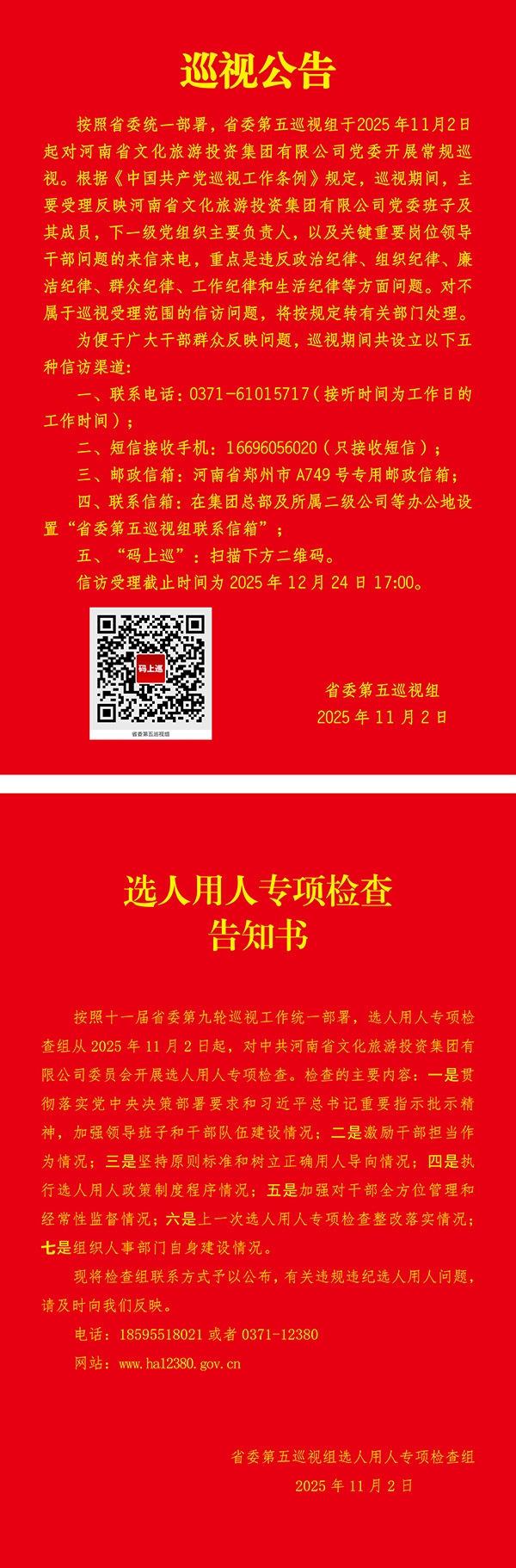 巡视公告——600