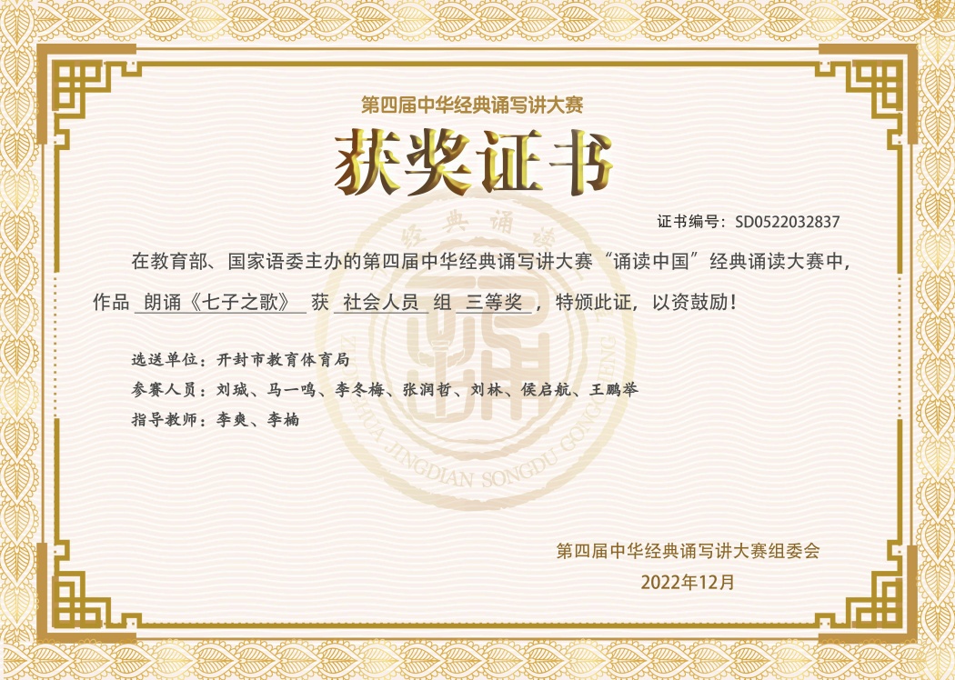 22-七子之歌国赛证书_副本