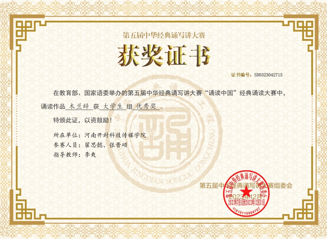 2023经典诵读国赛优秀奖-张晋硕，翟思懿_副本