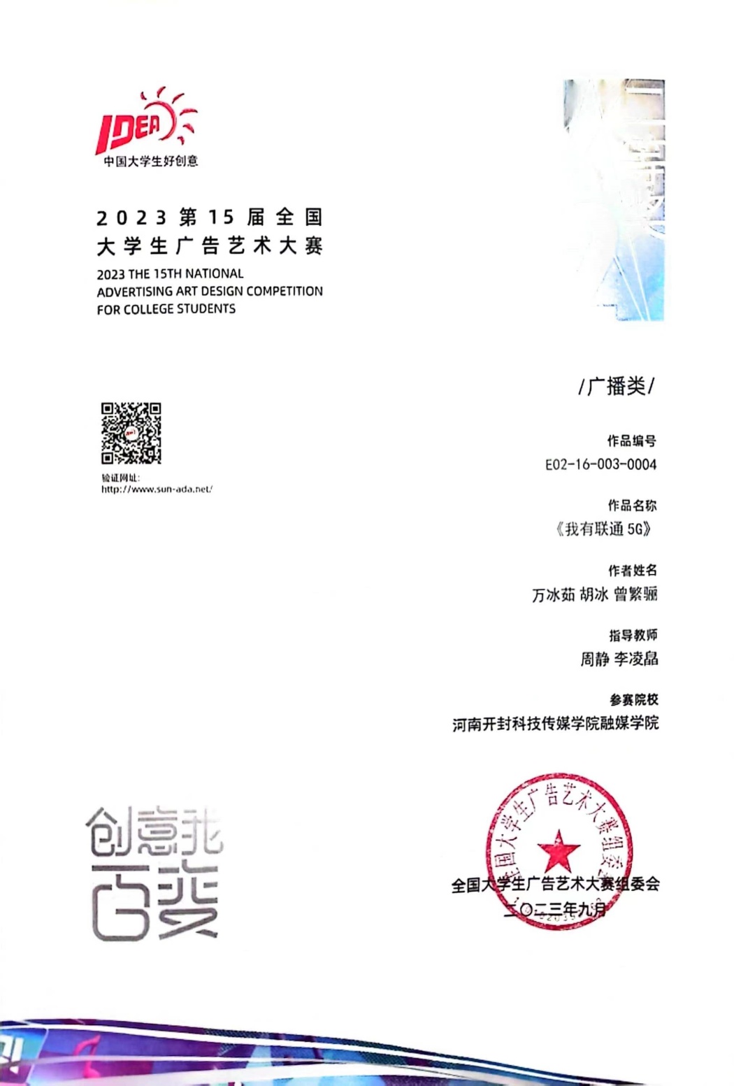 大广赛国赛2等奖证书_副本