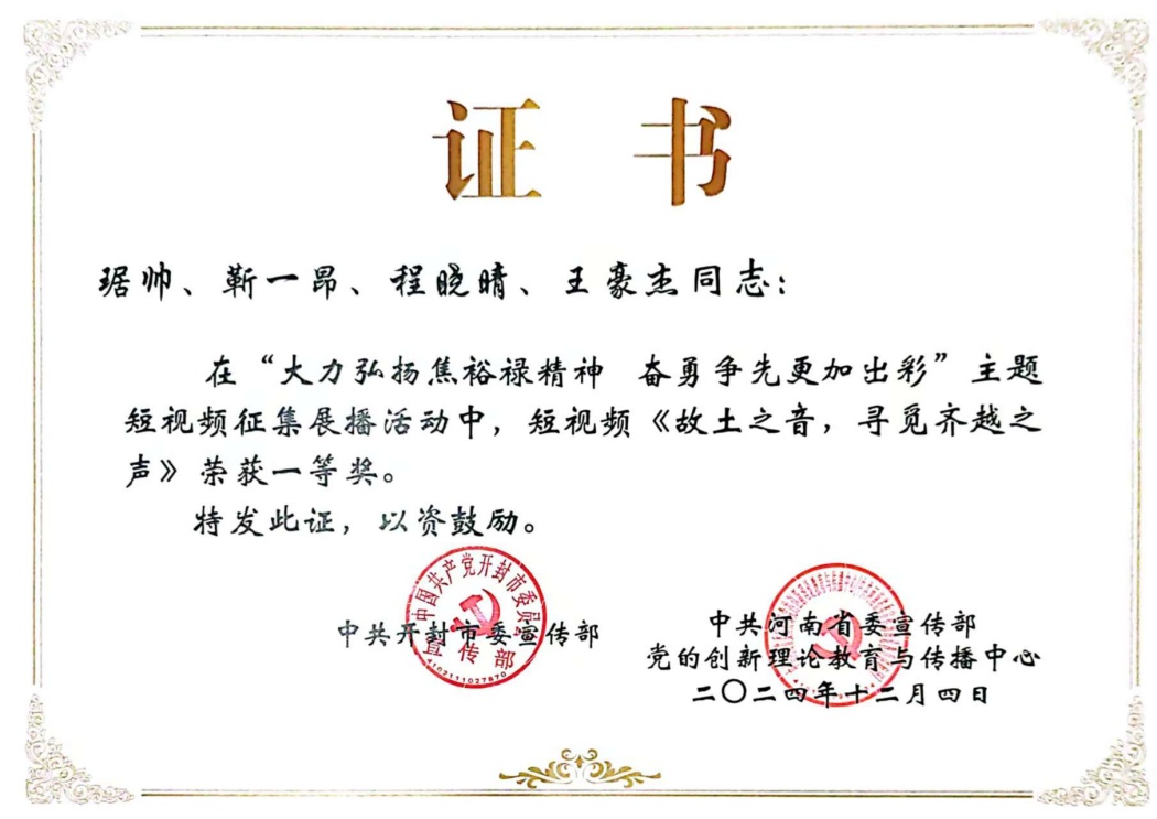 开封市委宣传部短视频大赛征集活动一等奖：靳一昂，程晓晴等_副本