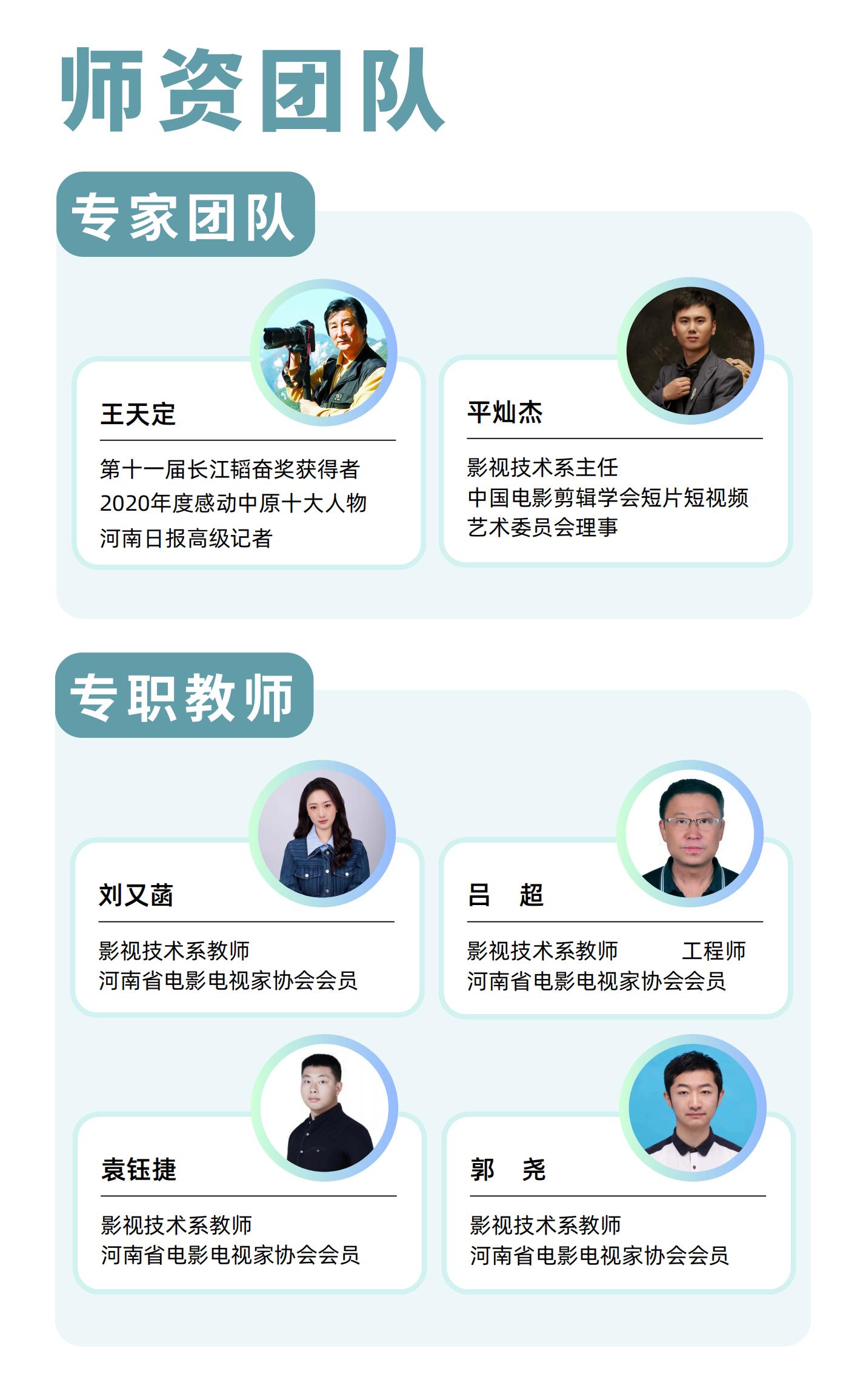 师资团队_20250403_161710_0000_00
