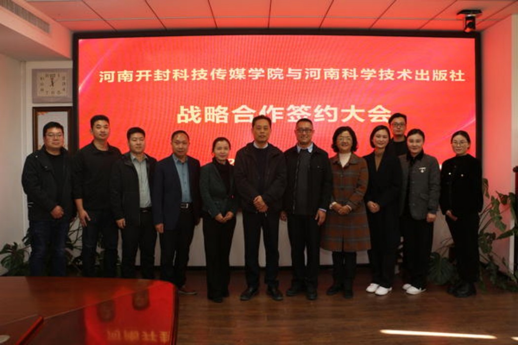 河南科学技术出版社