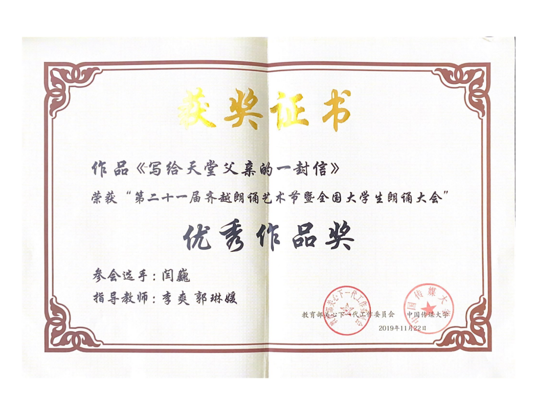 2019齐越节证书_副本