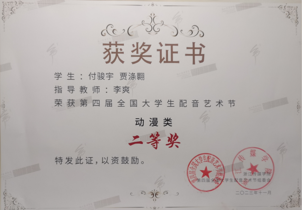 2023-配音大赛二等奖-付骏宇、贾涤翾_副本