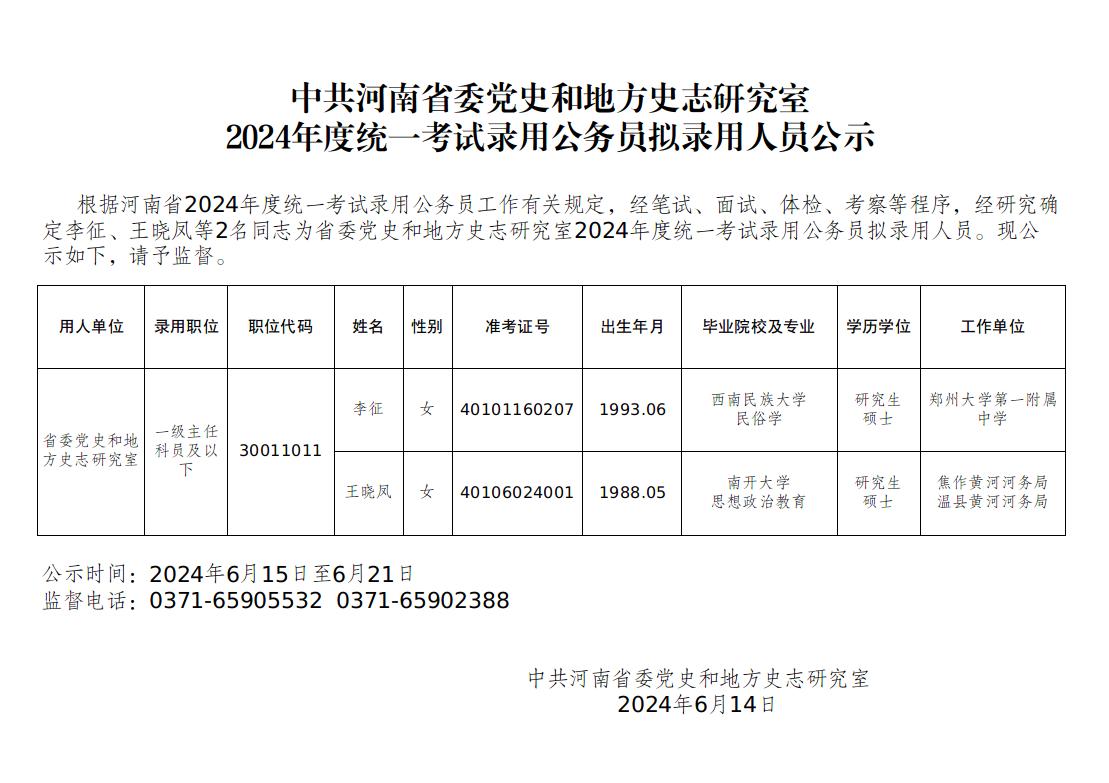 截图_选择区域_20240614101332