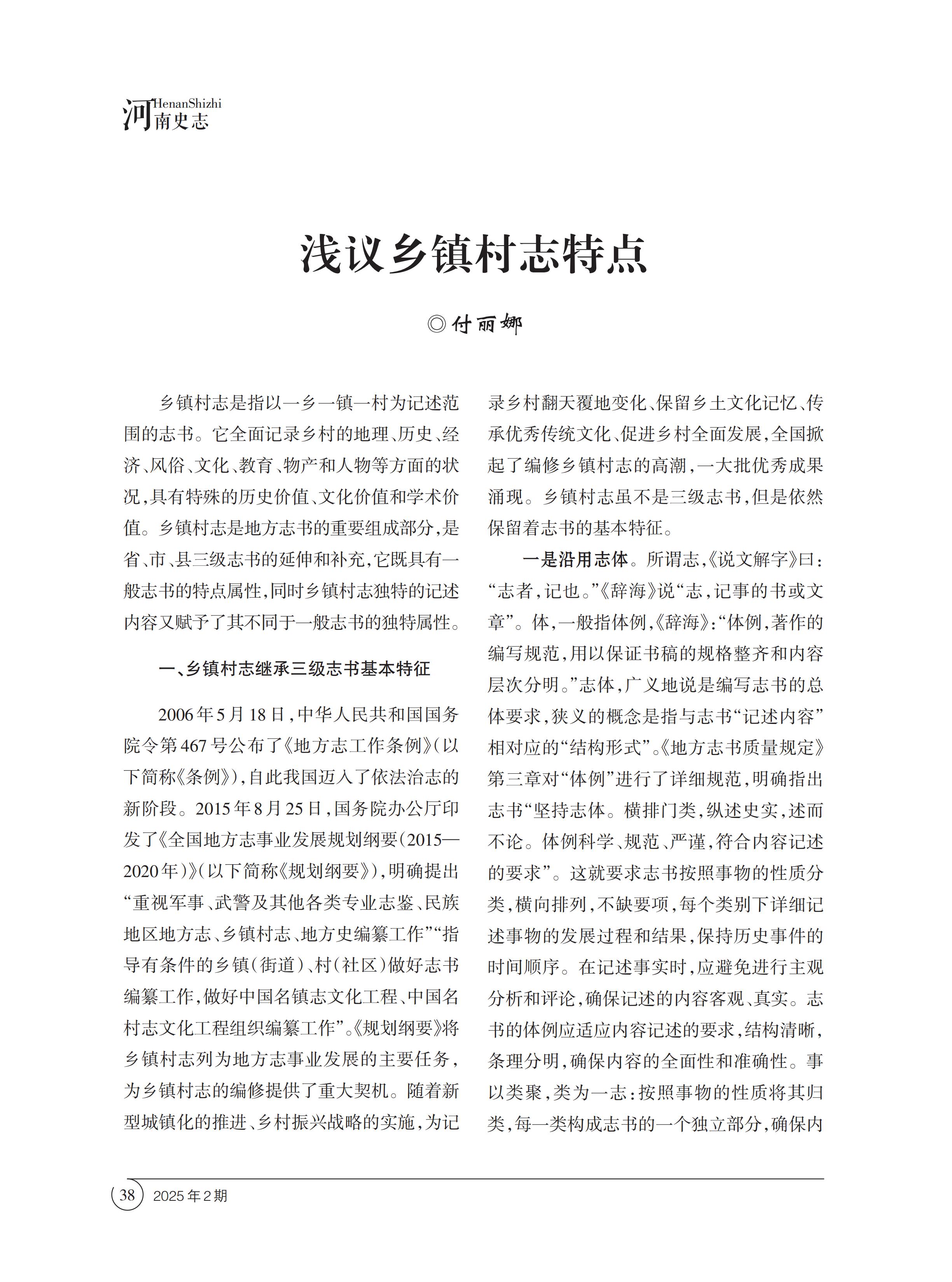 河南史志2025年2期内文（1-64）_37