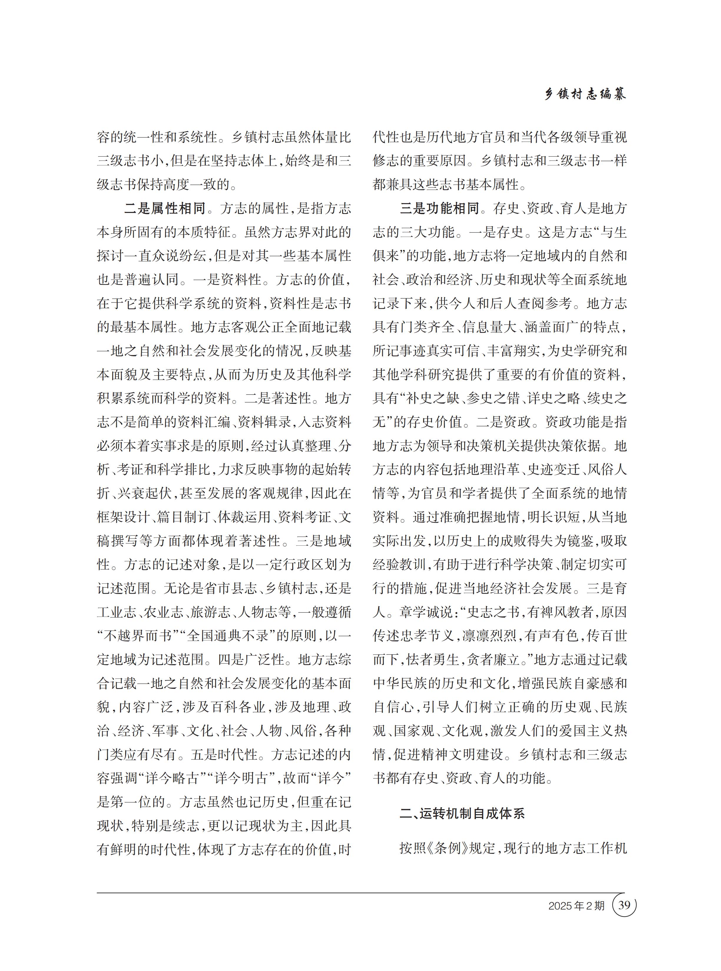 河南史志2025年2期内文（1-64）_38