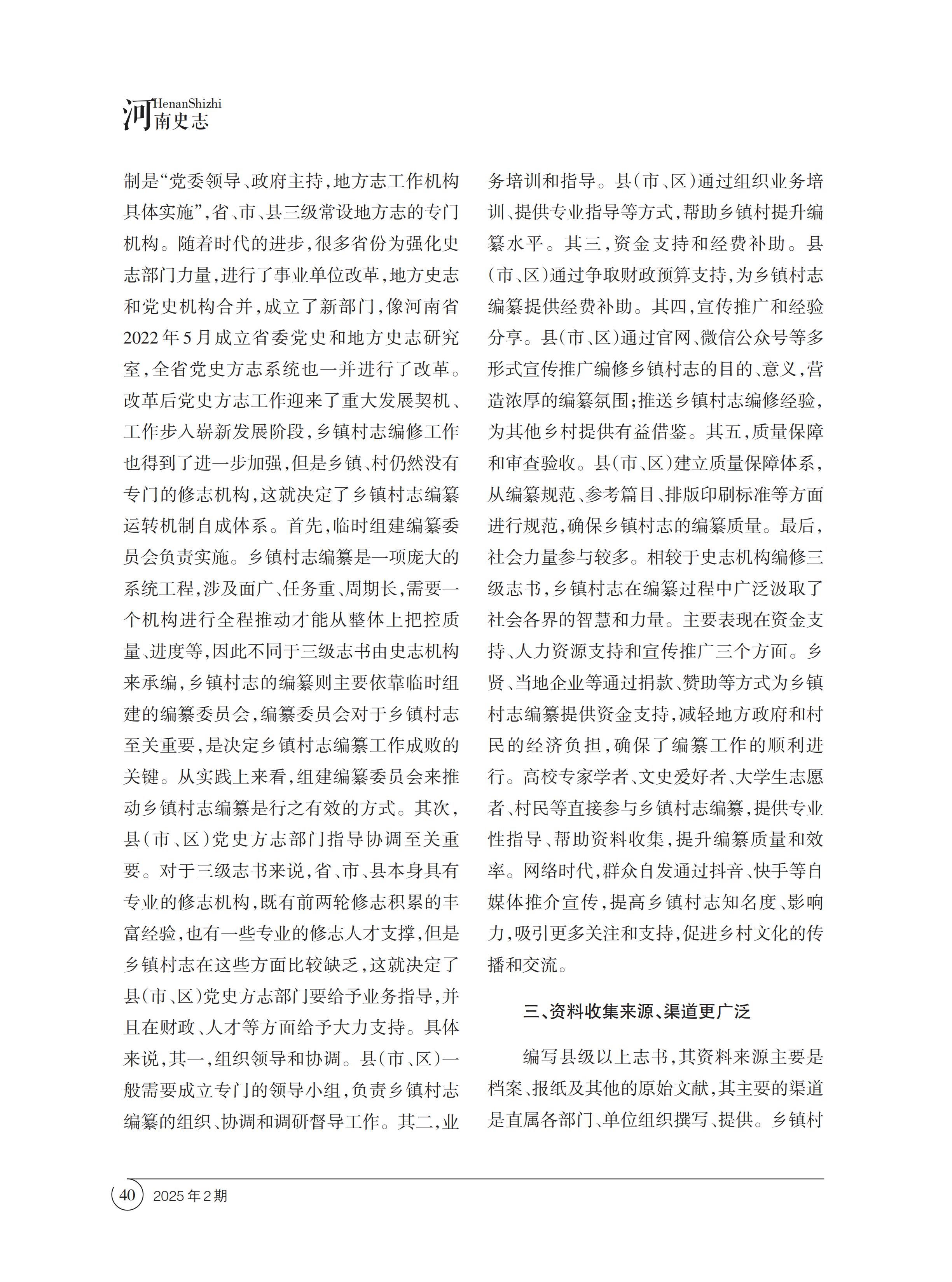 河南史志2025年2期内文（1-64）_39