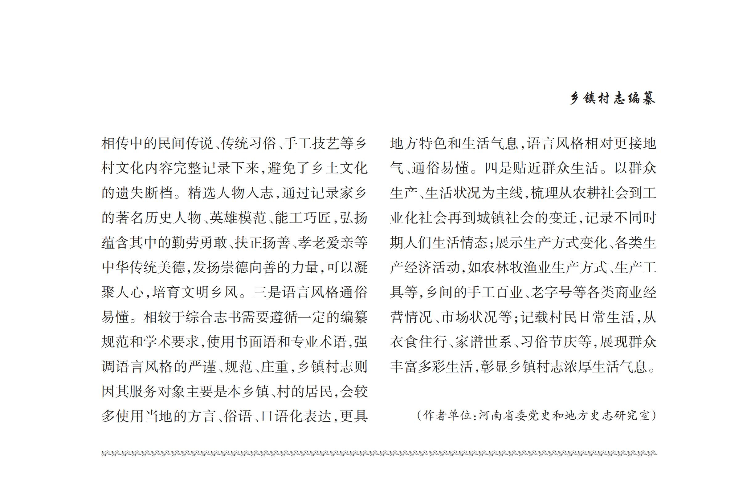 河南史志2025年2期内文（1-64）_42