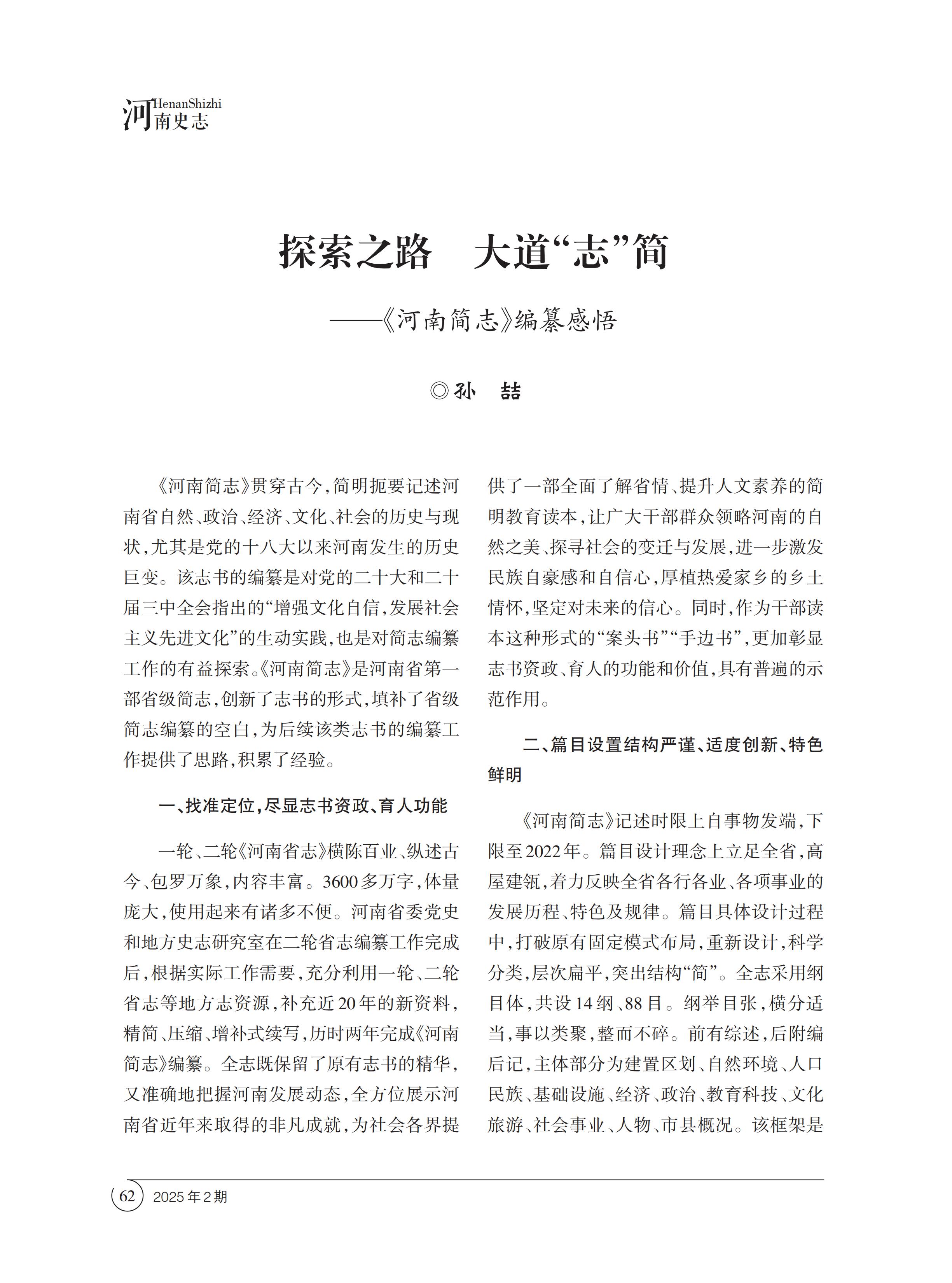 河南史志2025年2期内文（1-64）_61
