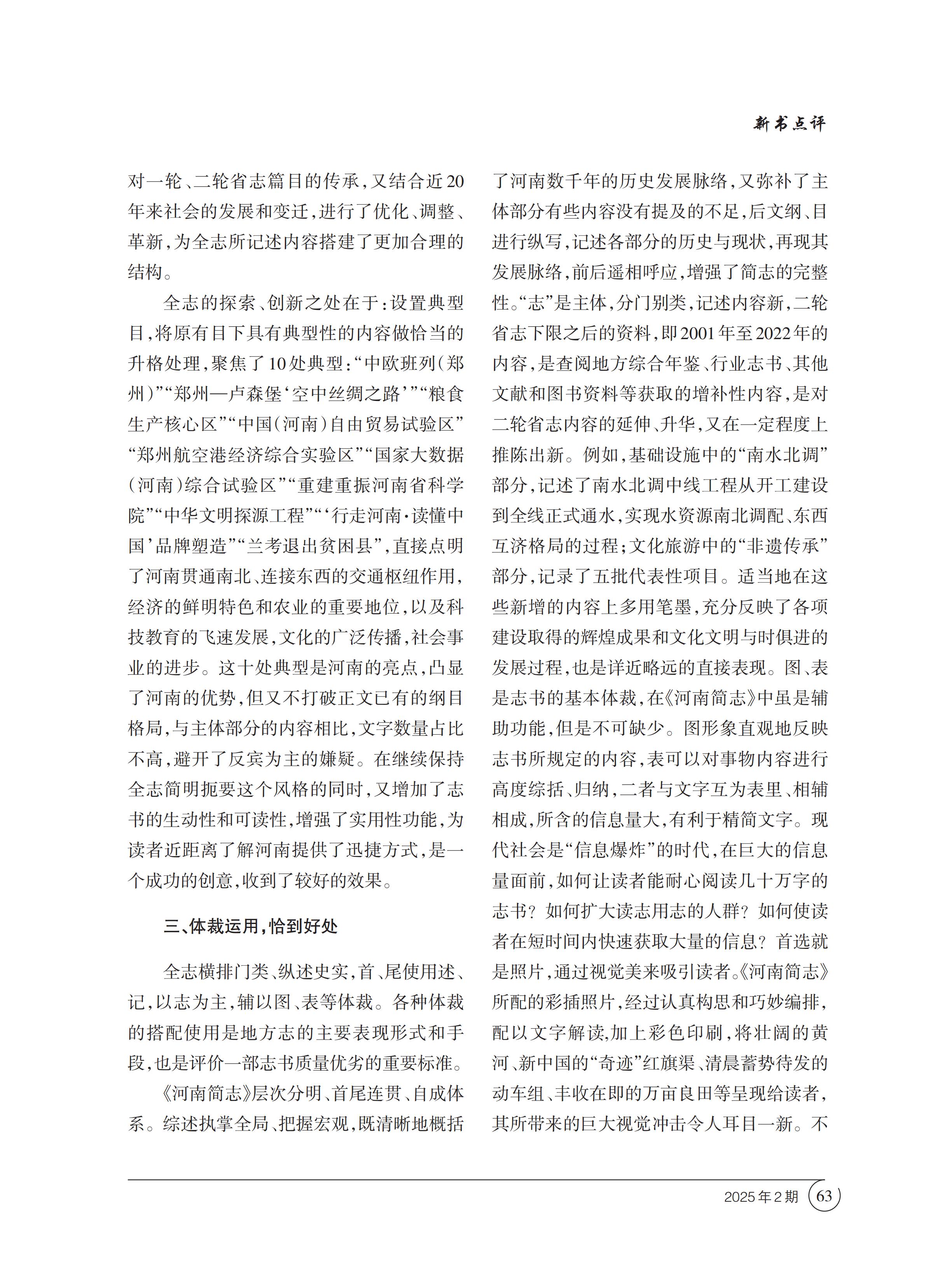 河南史志2025年2期内文（1-64）_62