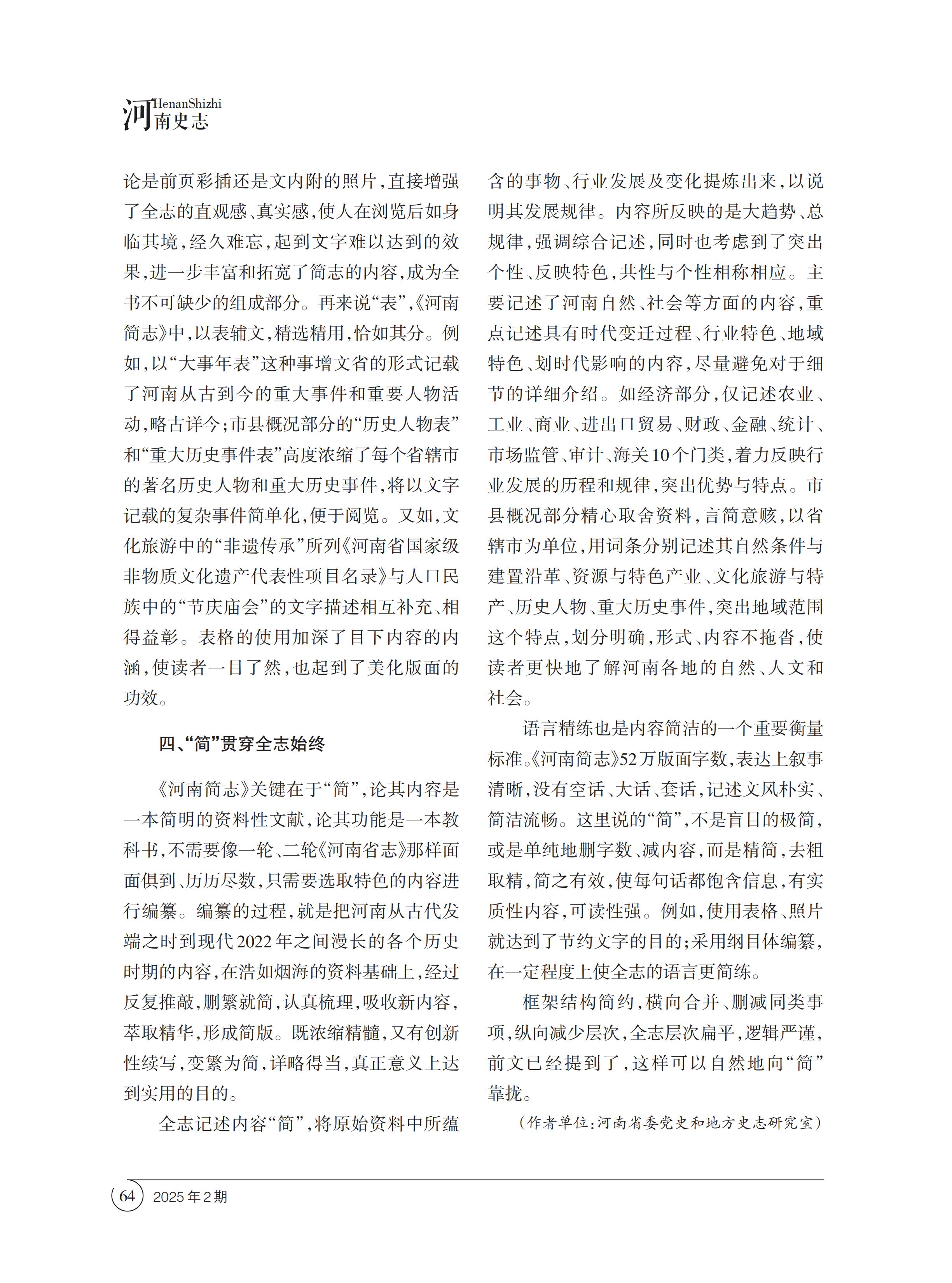 河南史志2025年2期内文（1-64）_63