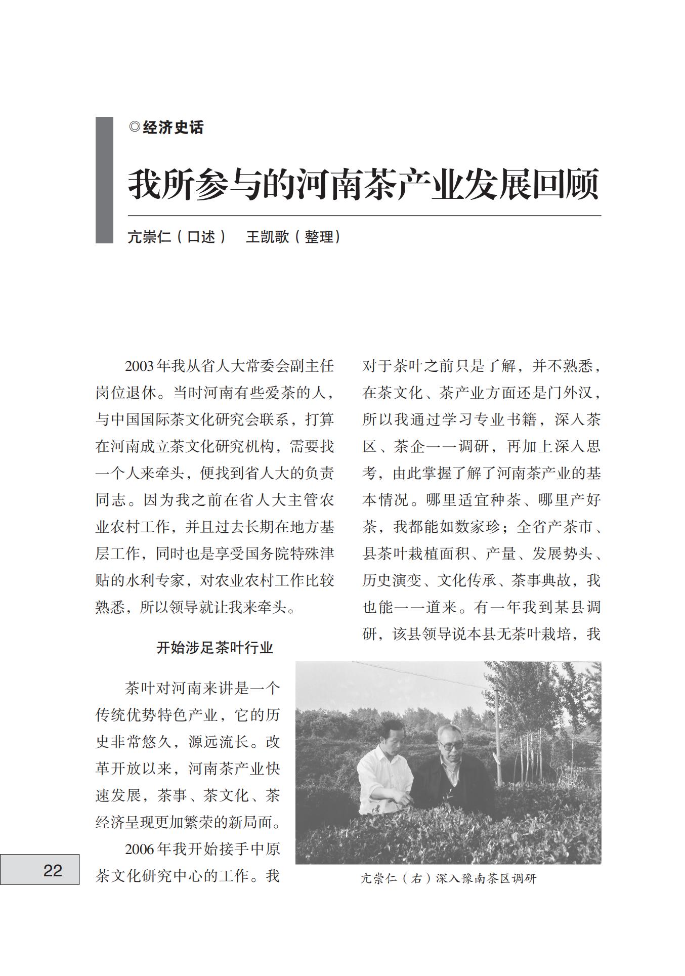 河南文史2025-3_21