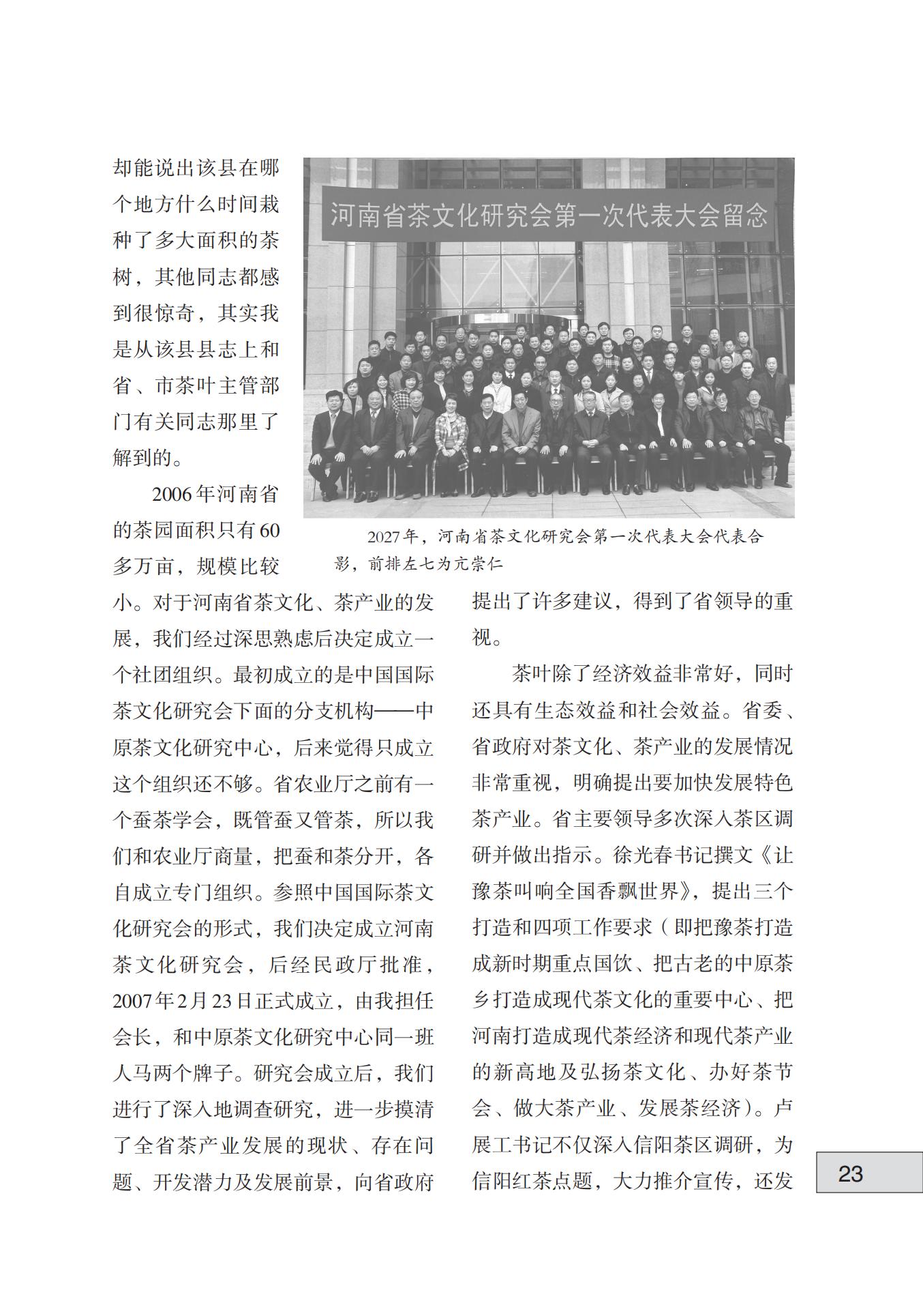 河南文史2025-3_22