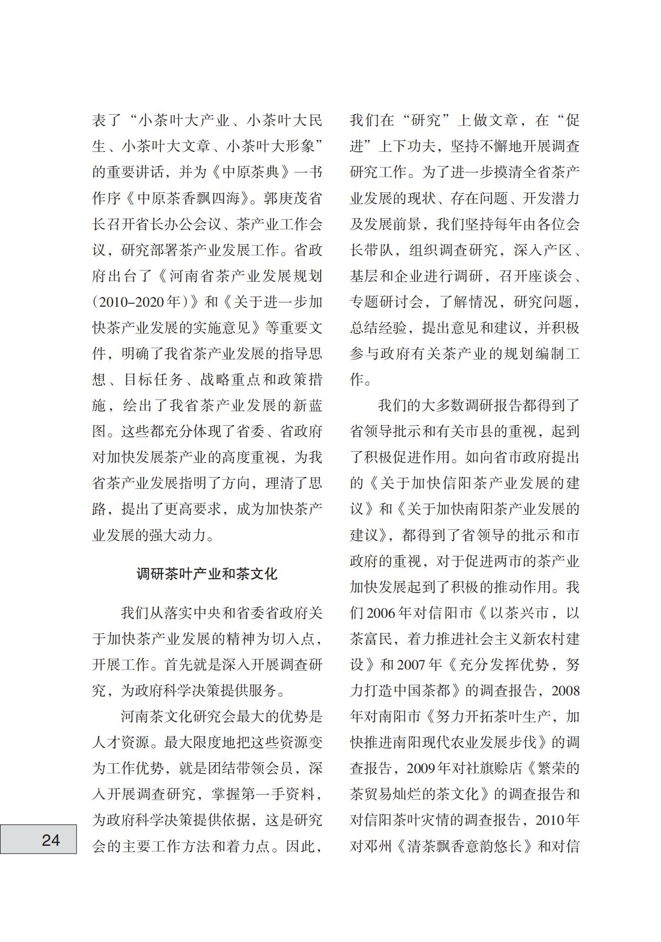 河南文史2025-3_23