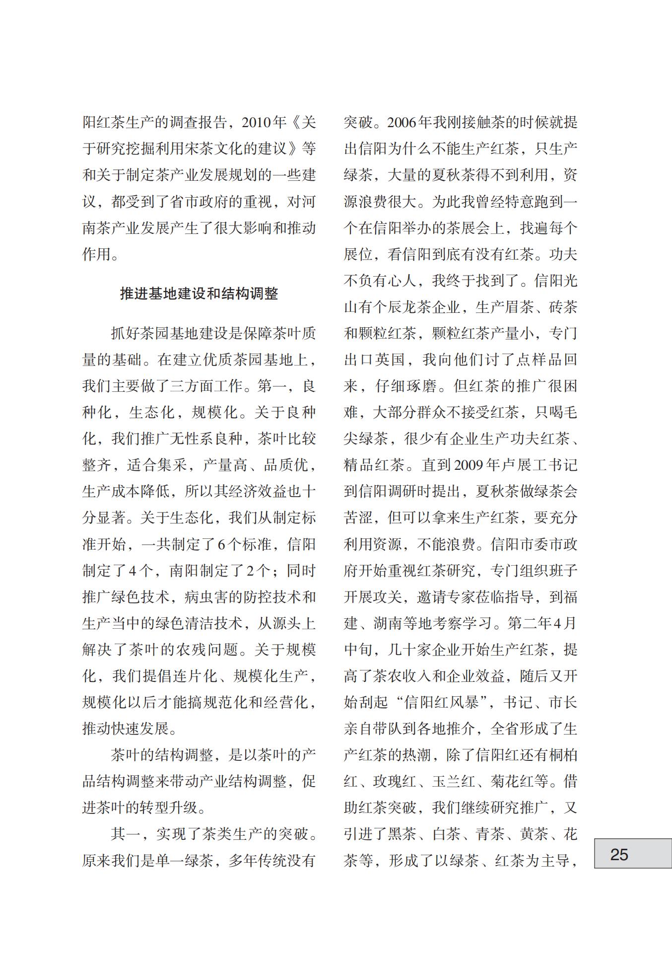 河南文史2025-3_24