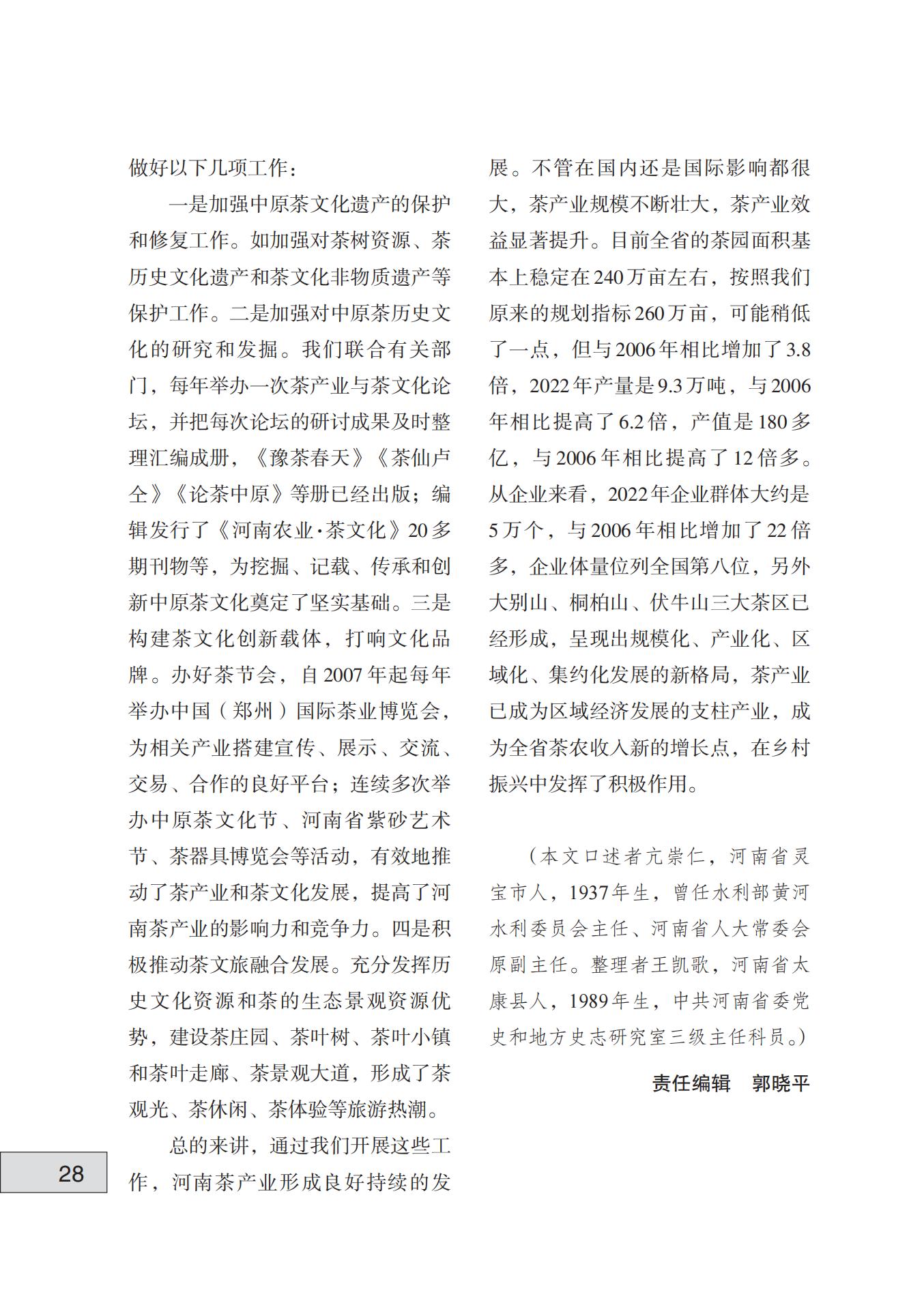 河南文史2025-3_27