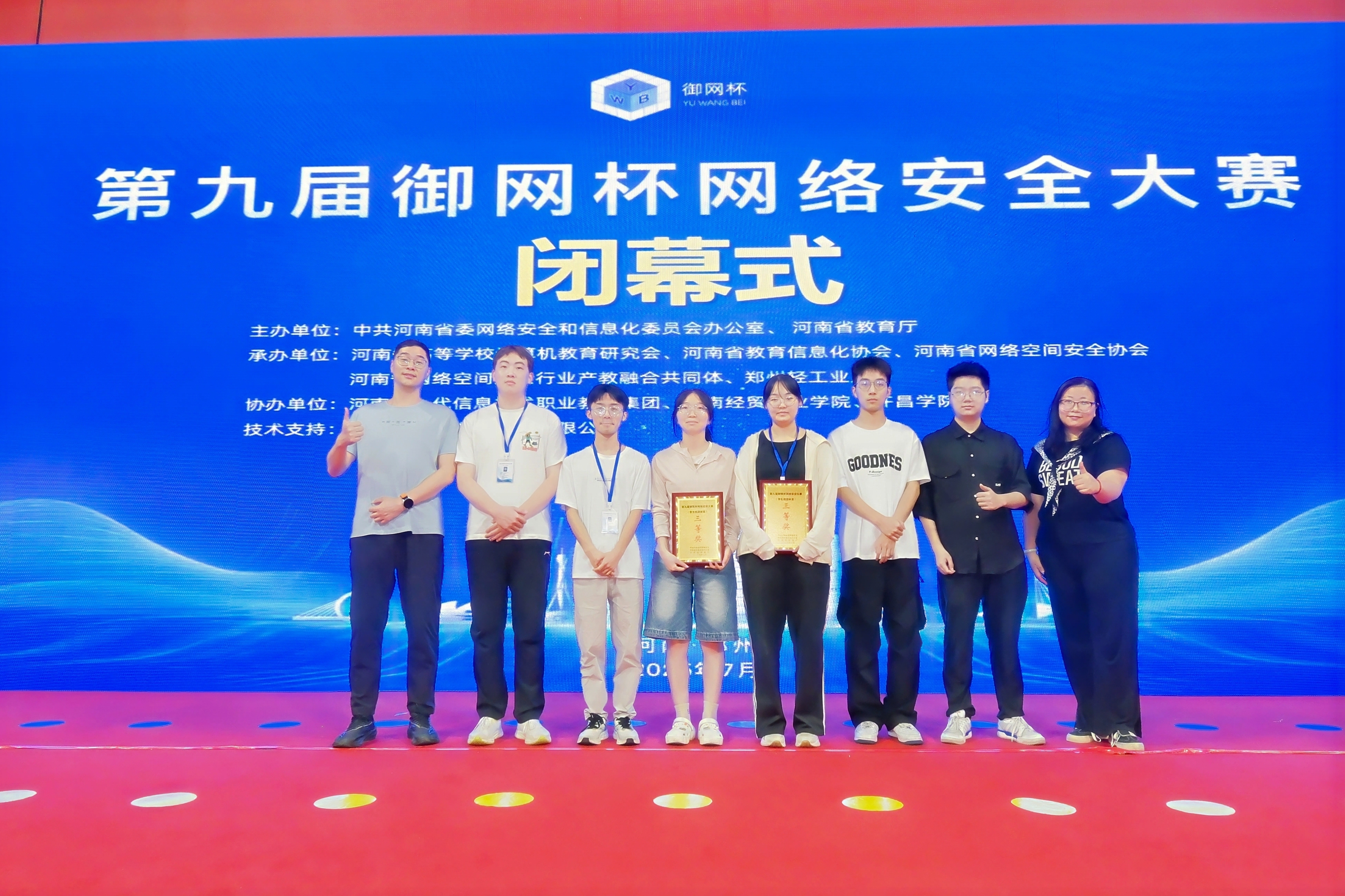<strong>信息工程学部师生参加第九届御网杯网络安全大赛喜获佳绩</strong>