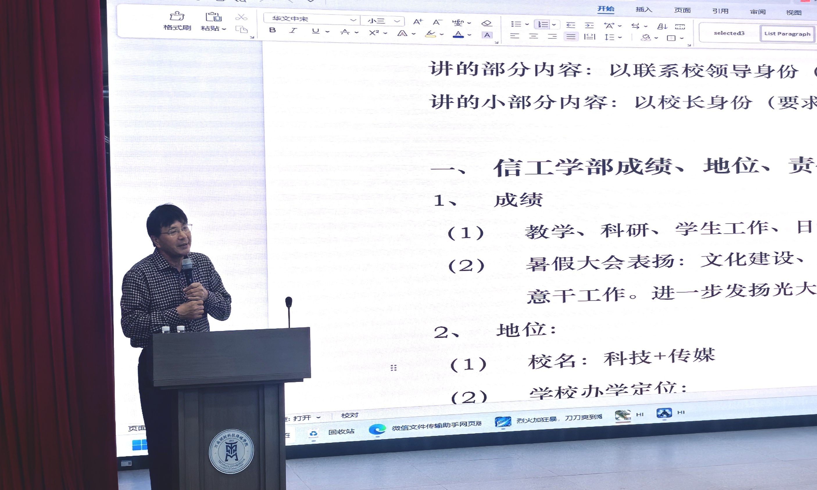 <strong>郑逢斌校长莅临信息工程学部调研指导工作</strong>