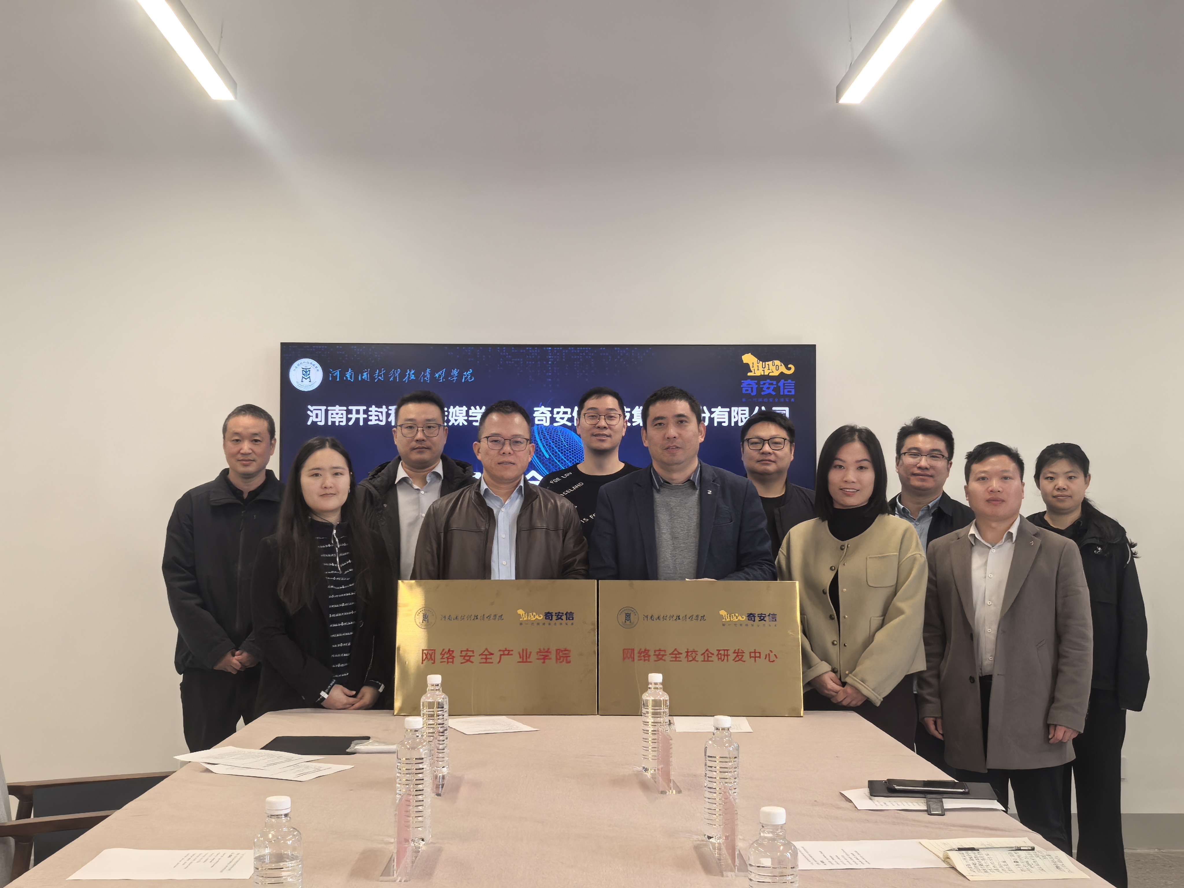 <strong>河南开封科技传媒学院与奇安信集团共建网络安全产业学院 开启校企合作新征程</strong>