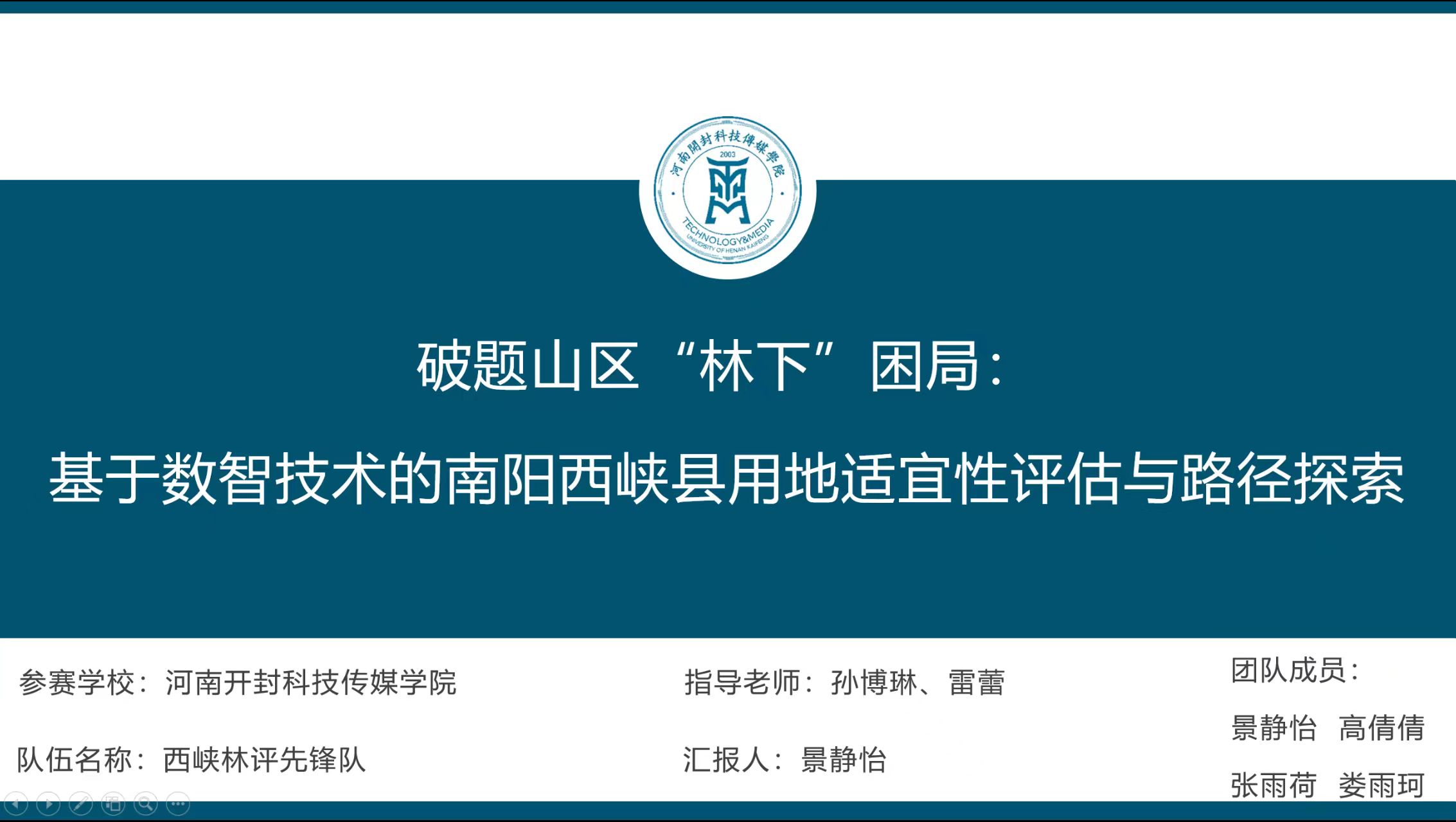 <strong>人文地理与城乡规划专业学子 在河南省第五届大学生土地国情调查大赛中斩获佳绩</strong>