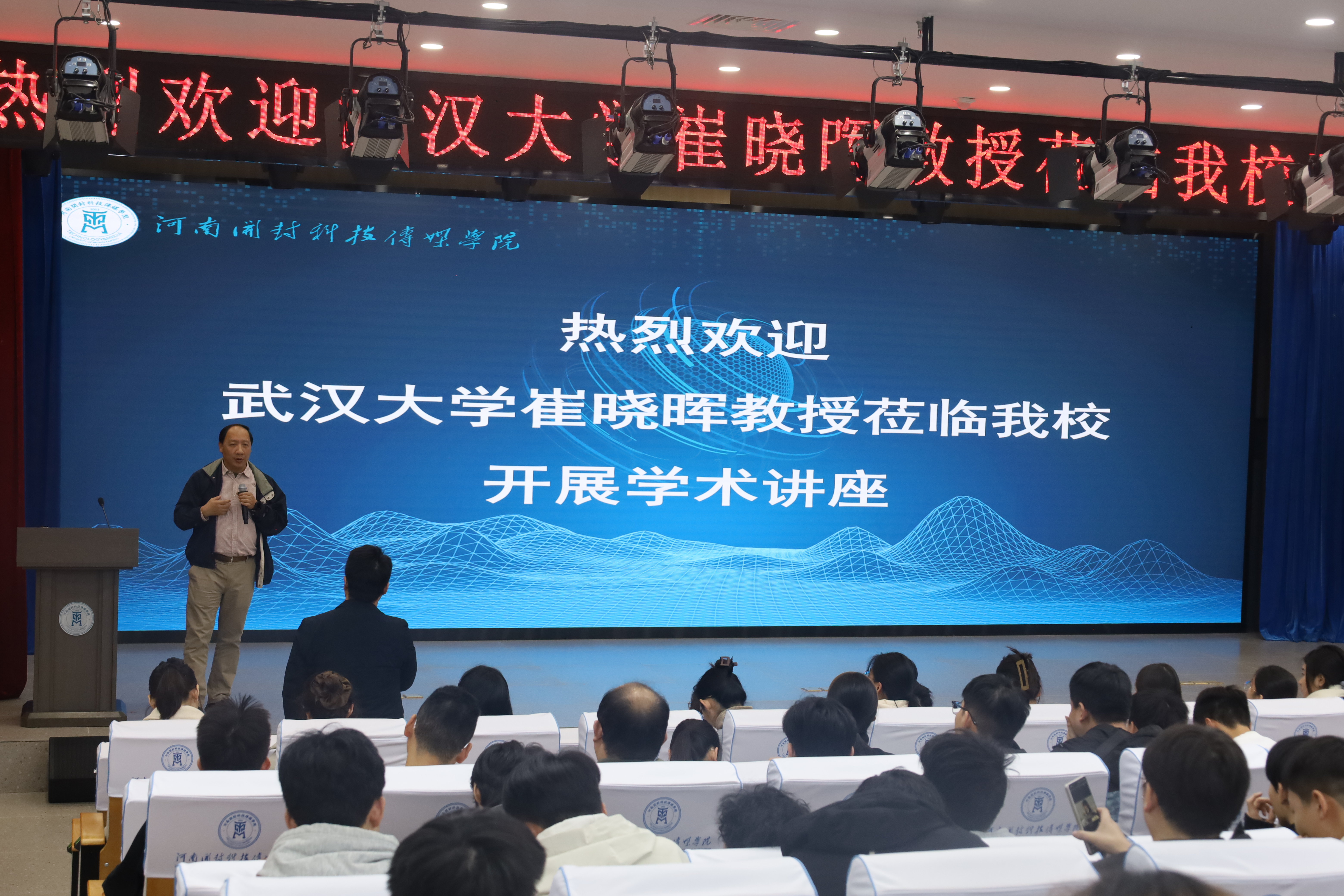 <strong>武汉大学崔晓晖教授应邀为 信息工程学部师生作学术讲座</strong>