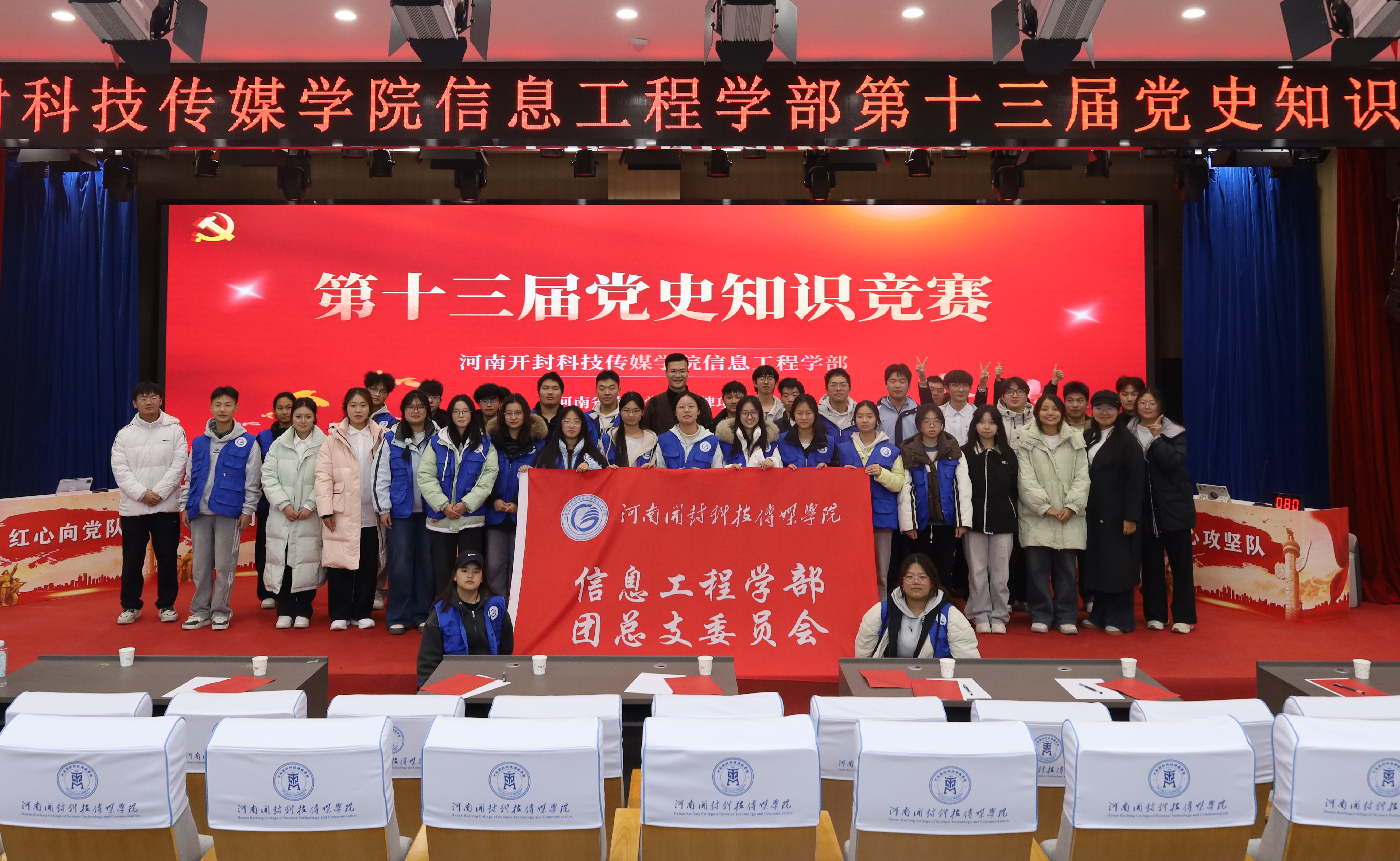 <strong>信息工程学部第十三届党史知识竞赛</strong>