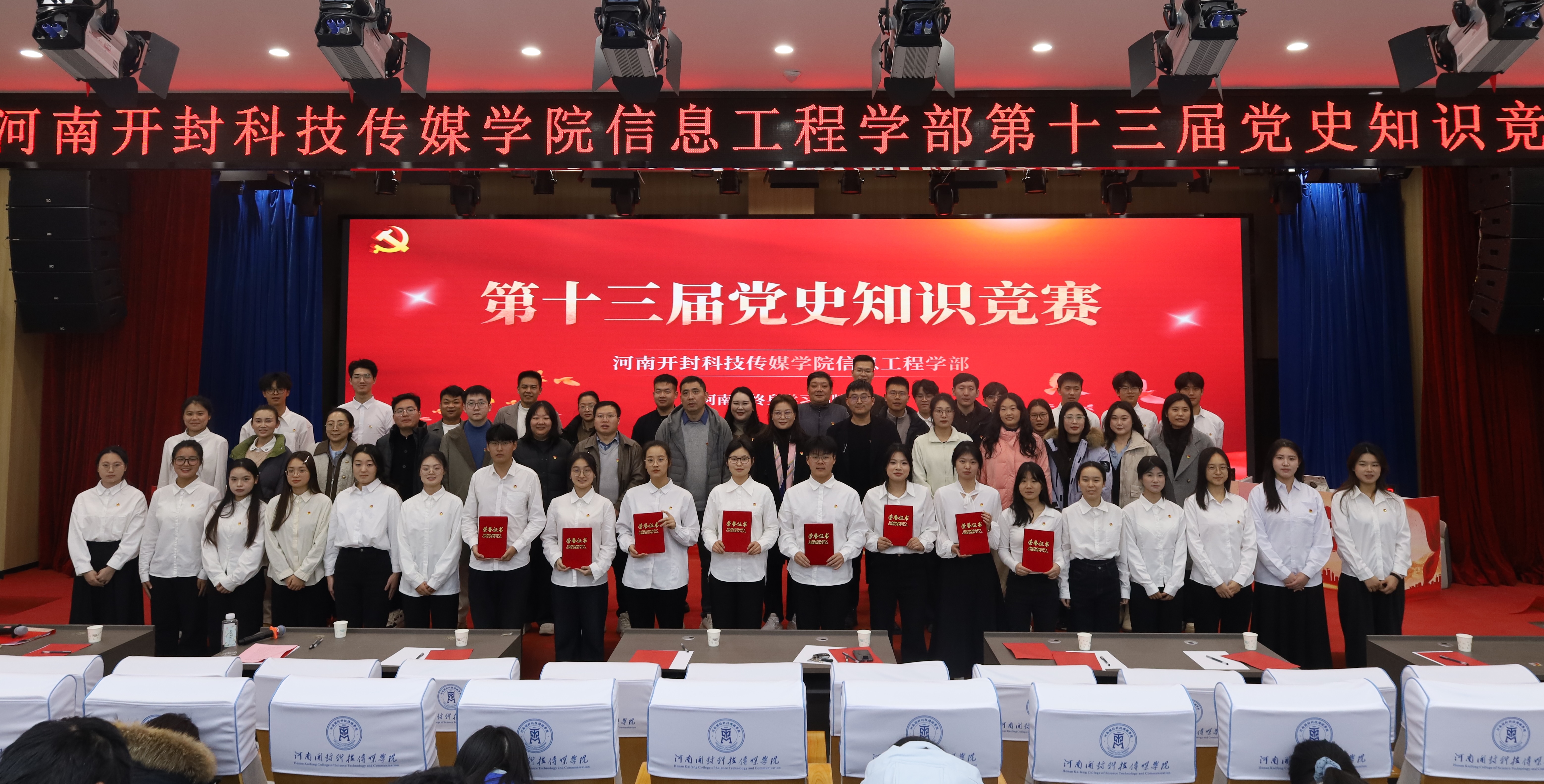 信息工程学部第十三届党史知识竞赛圆满举行