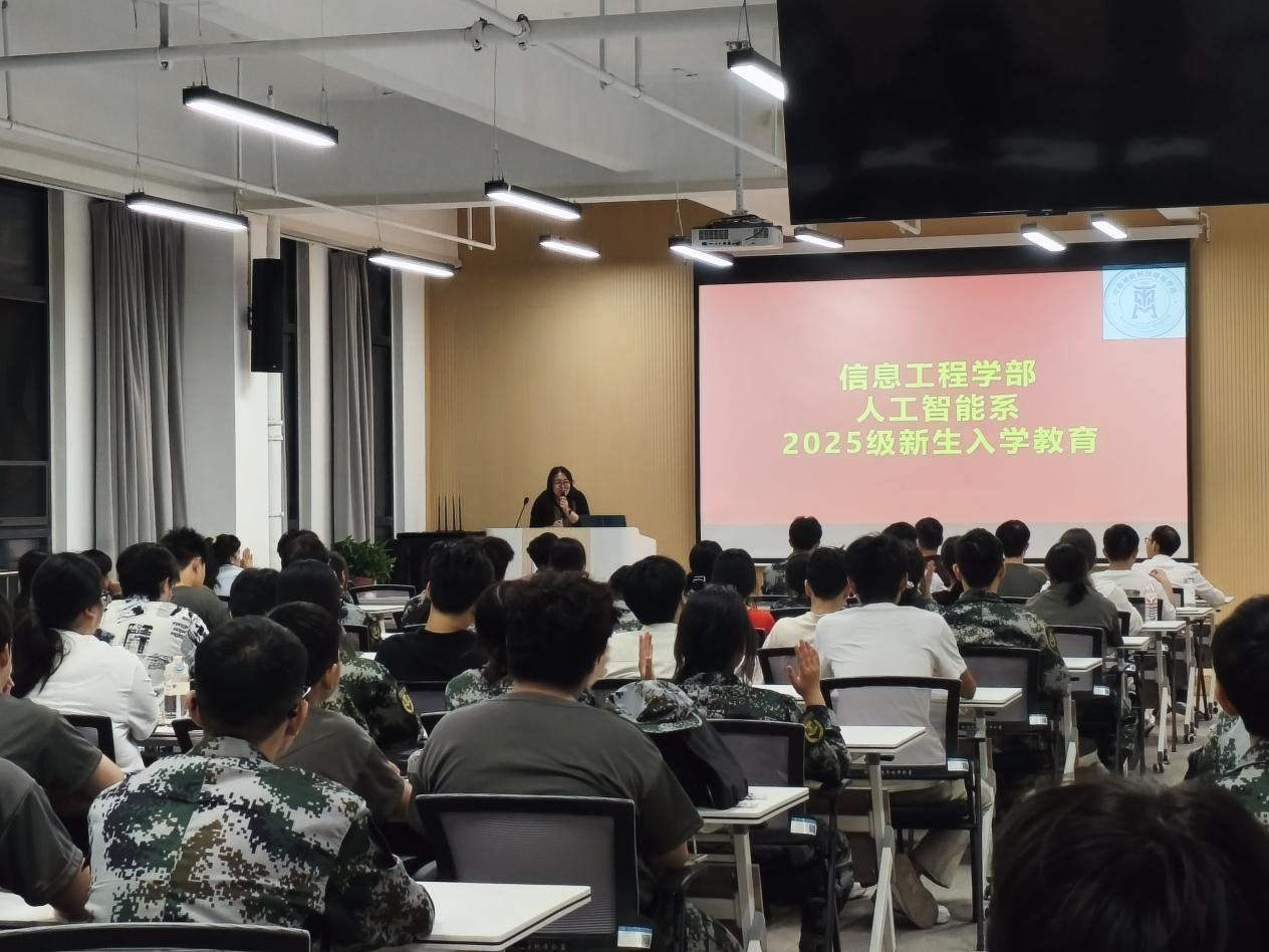 <strong>人工智能系举办2025级新生入学教育讲座</strong>