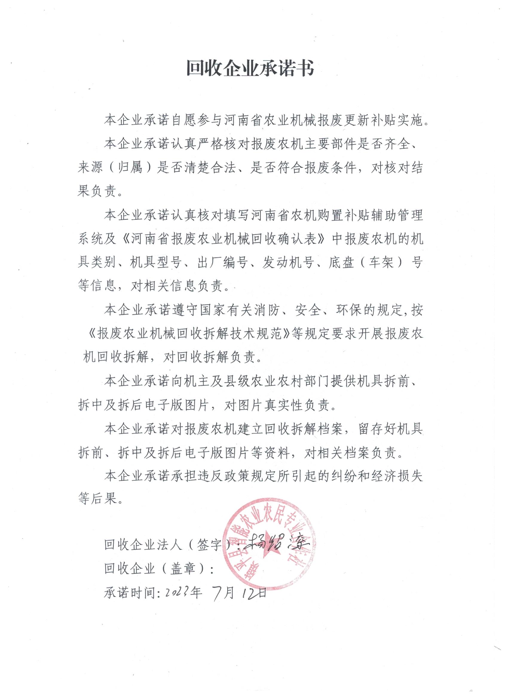 智能农业农民专业合作社承诺书