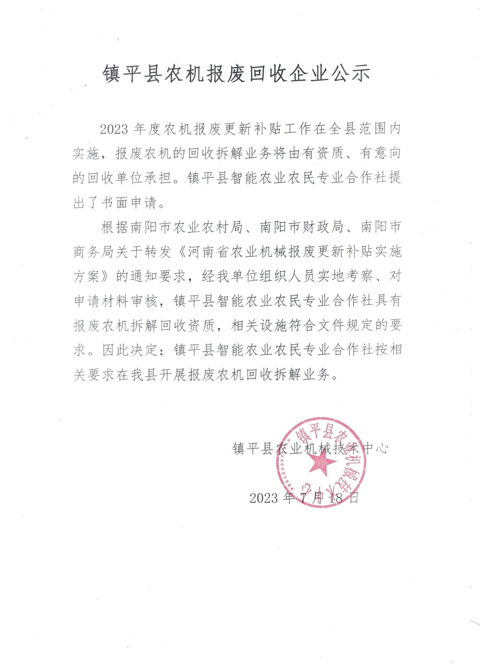 回收企业公示