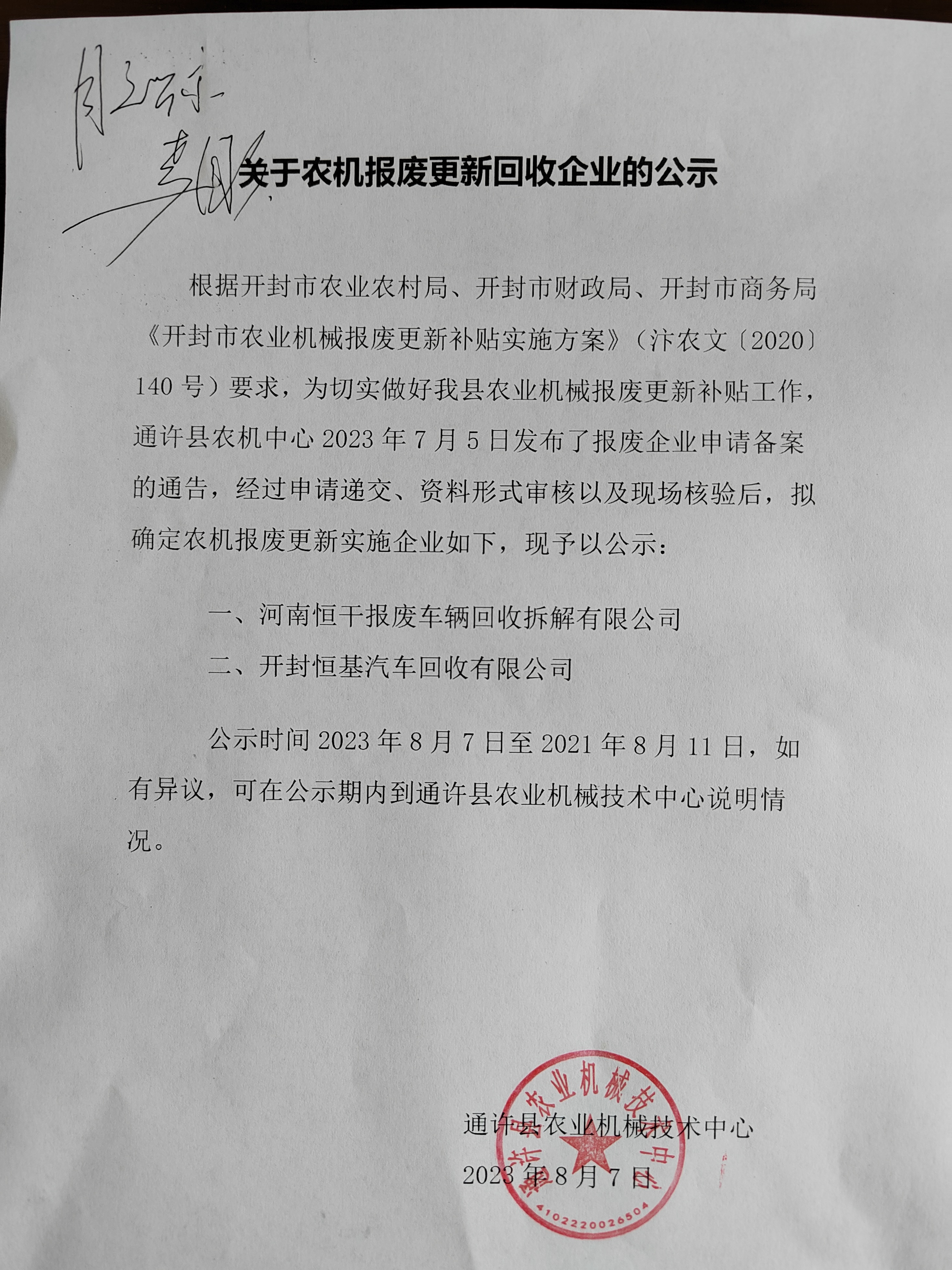回收企业公示