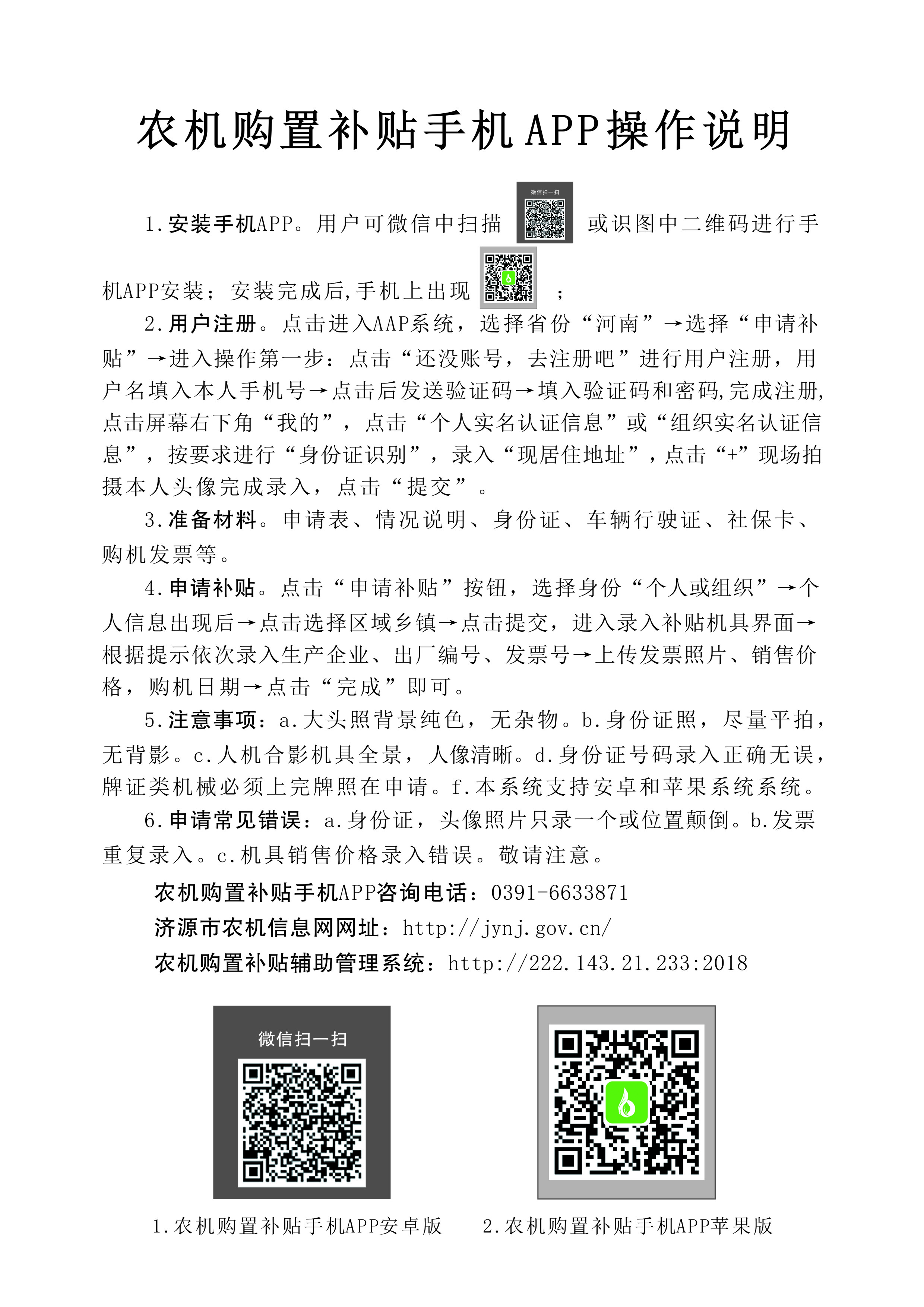 手机APP