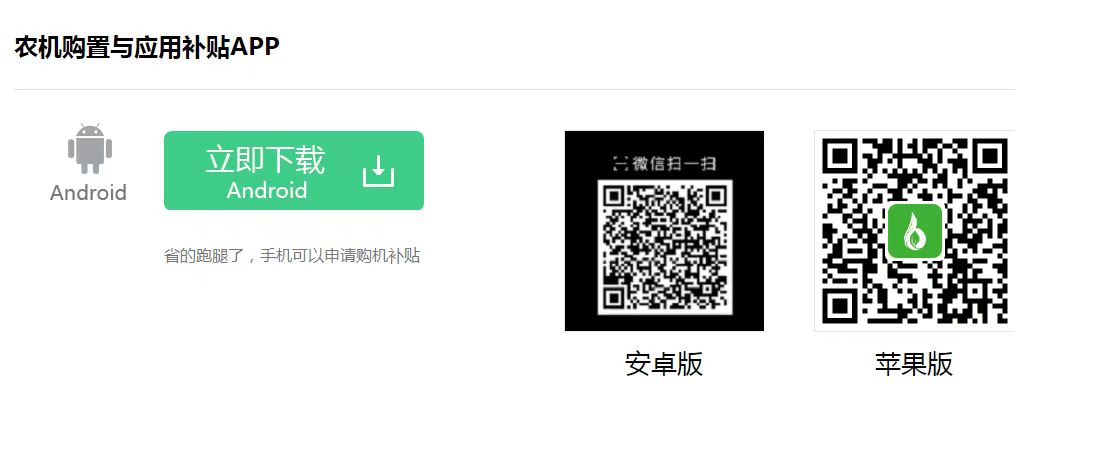 河南农机购置与应用补贴APP二维码