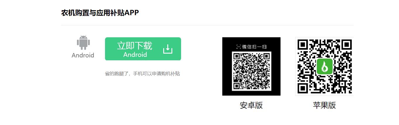 2021年农机购置补贴手机APP截图