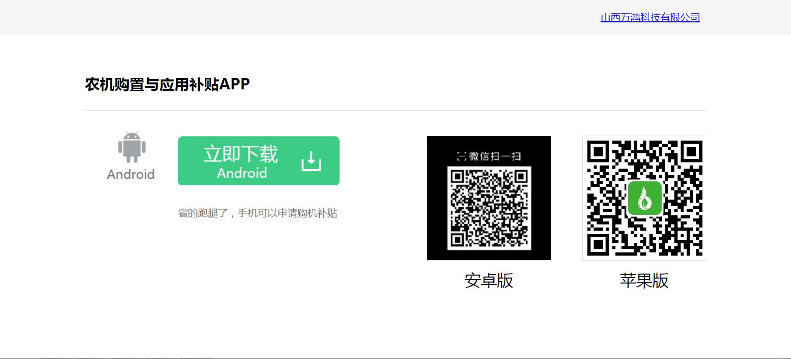 农机购置补贴APP下载网址及二维码