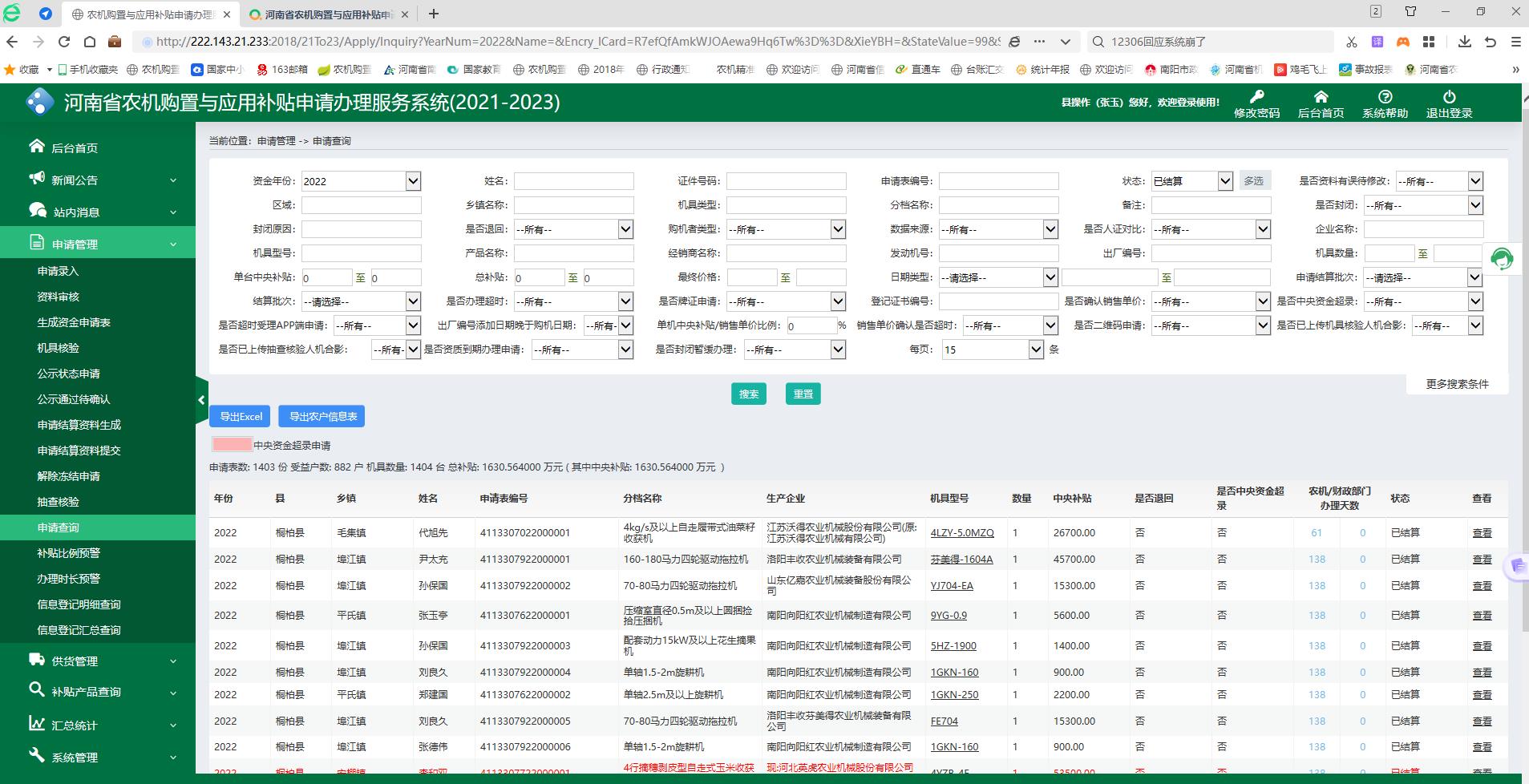2022年农机购置补贴系统全部结算情况