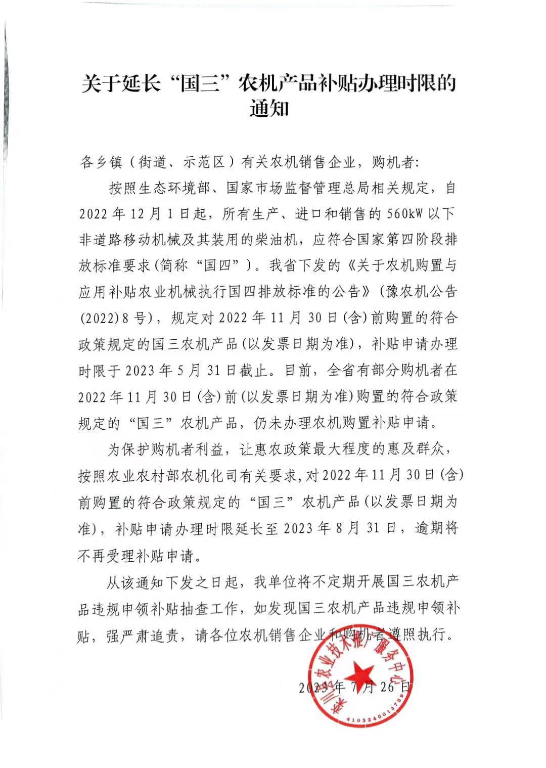 国三农机