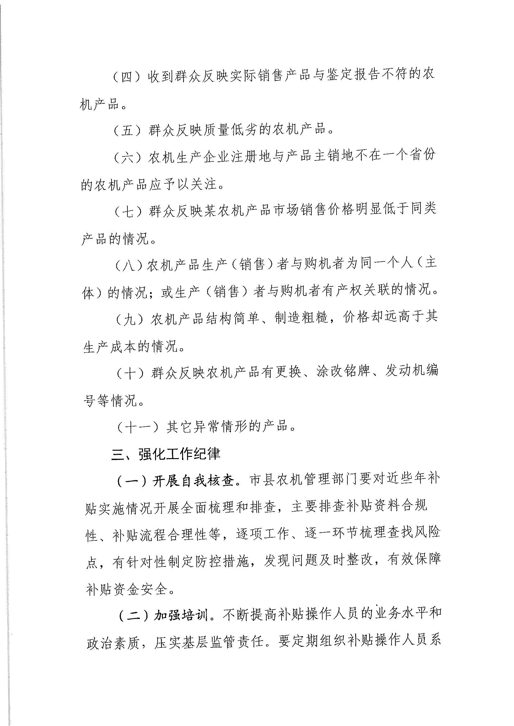 关于开展农机购置与应用补贴工作全面核查的通知_页面_2