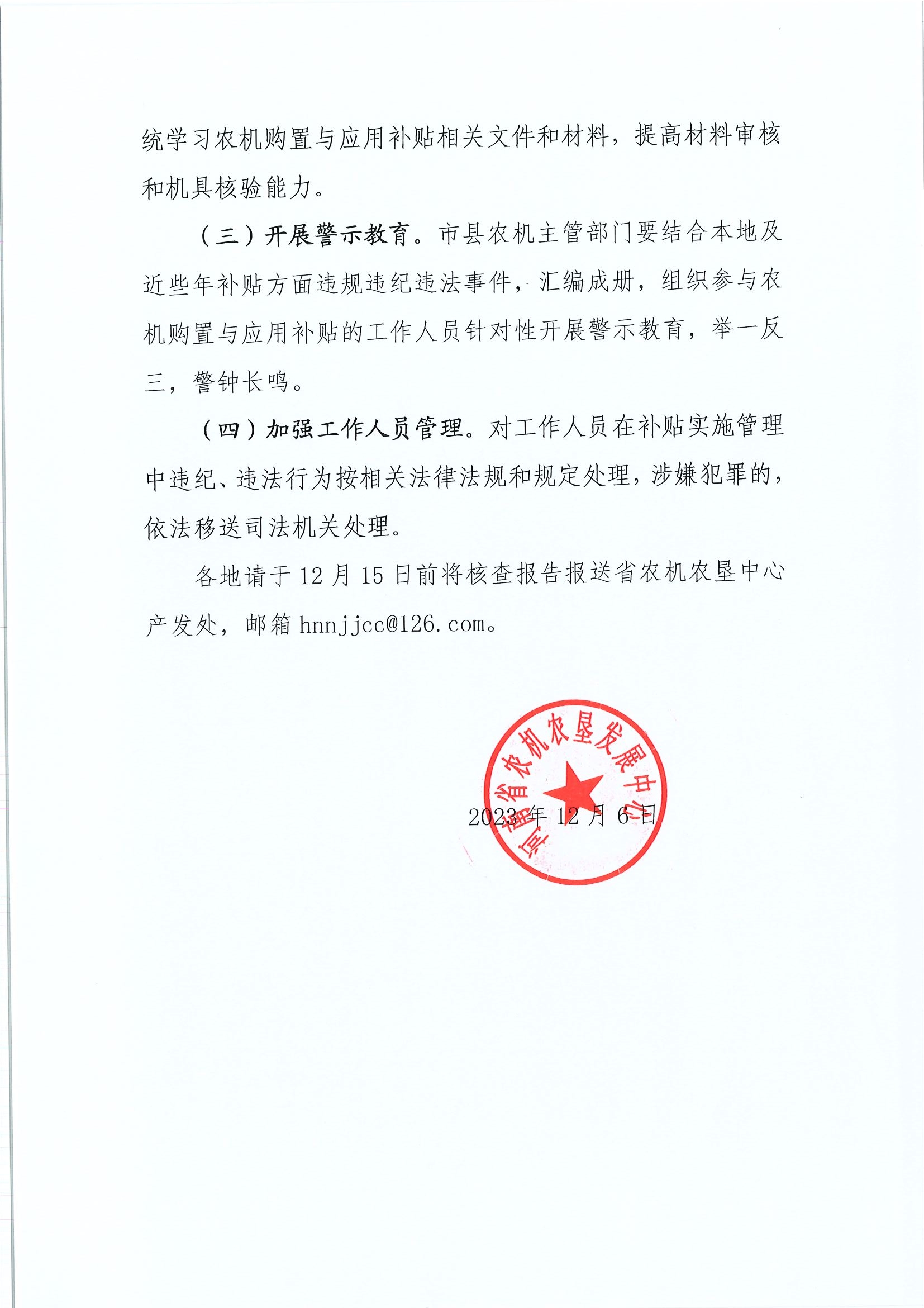 关于开展农机购置与应用补贴工作全面核查的通知_页面_3